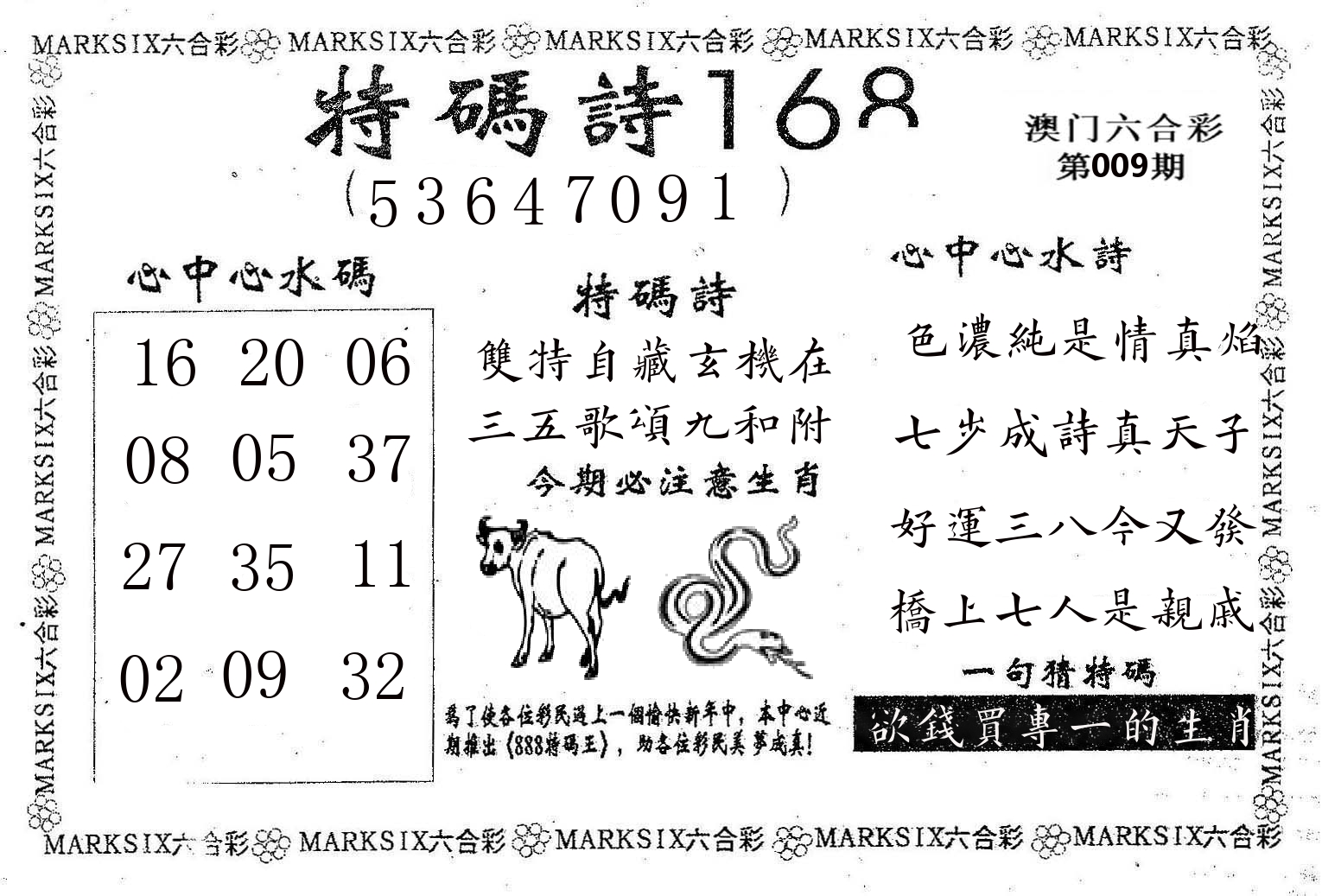 特码诗168 第9期