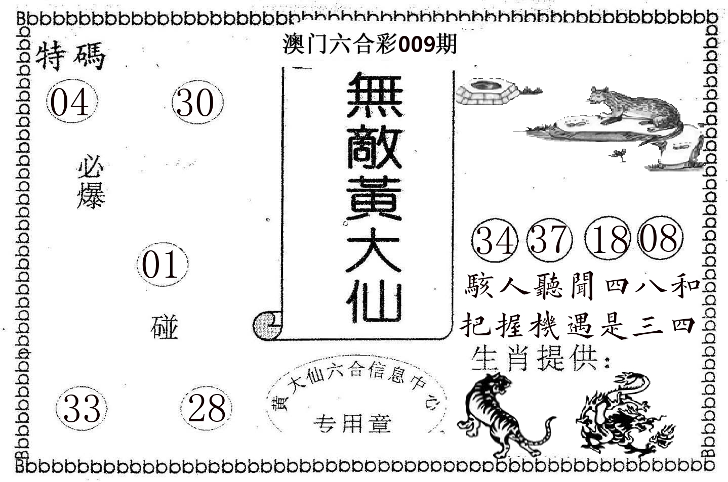 无敌黄大仙 第9期