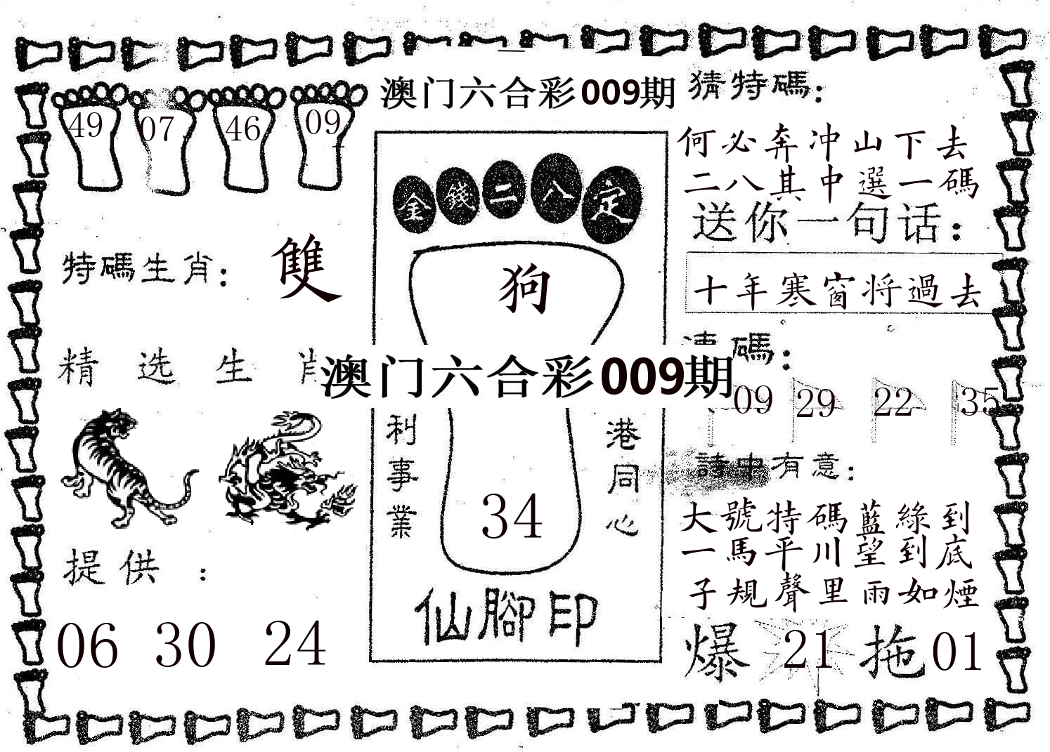 仙脚印 第9期