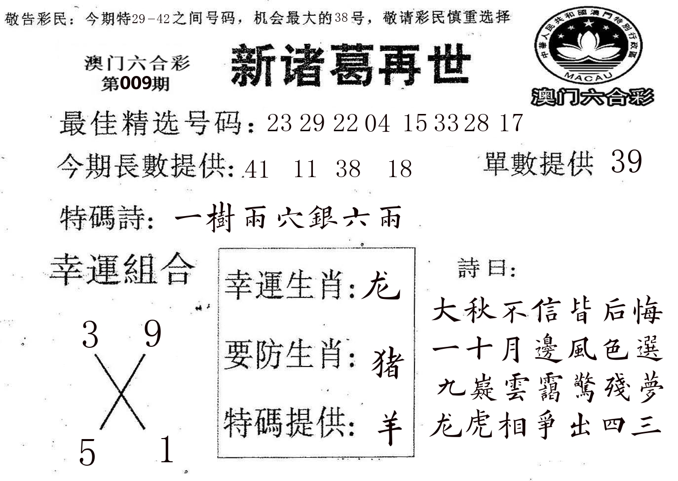 新诸葛 第9期