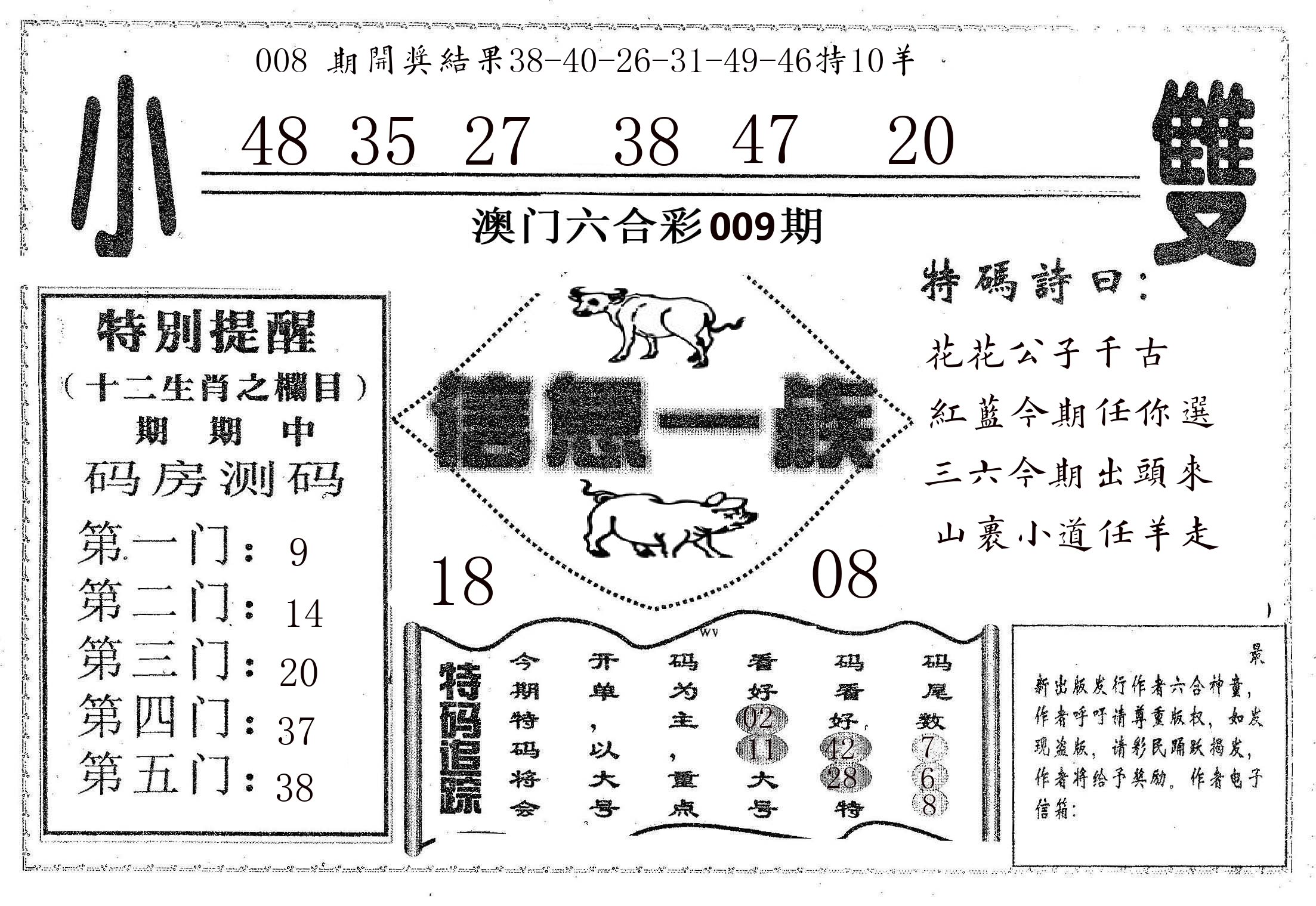 信息一族 第9期