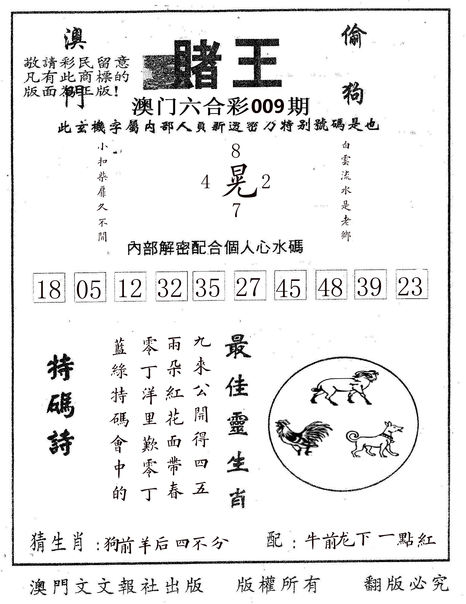 赌王 第9期