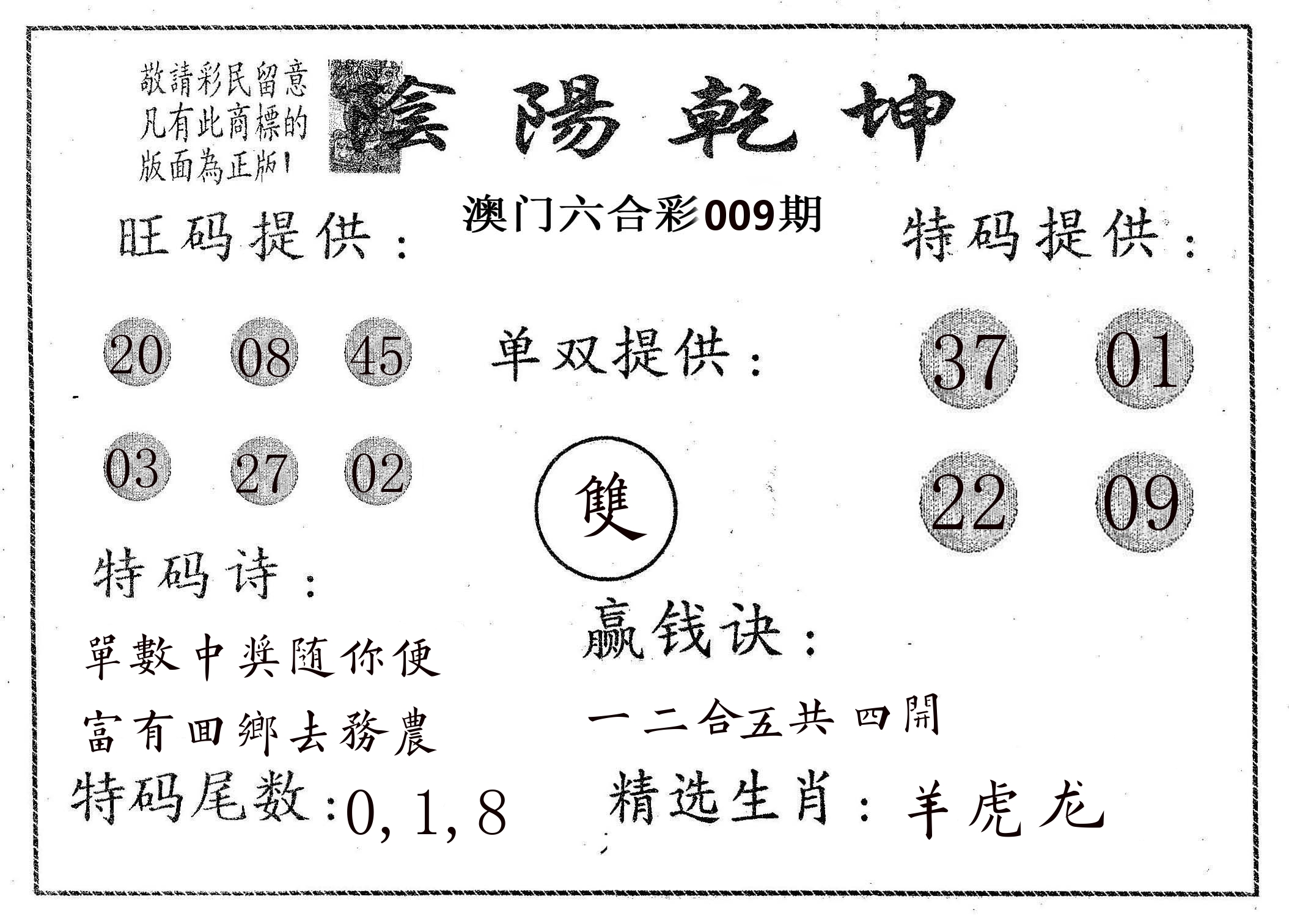 阴阳乾坤 第9期