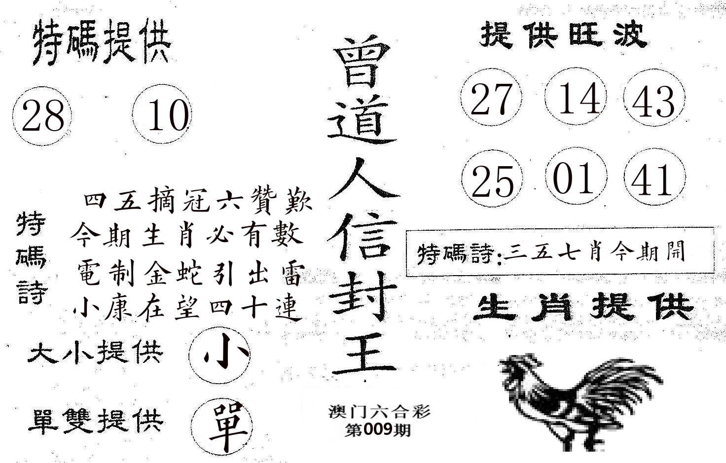 曾信封王 第9期