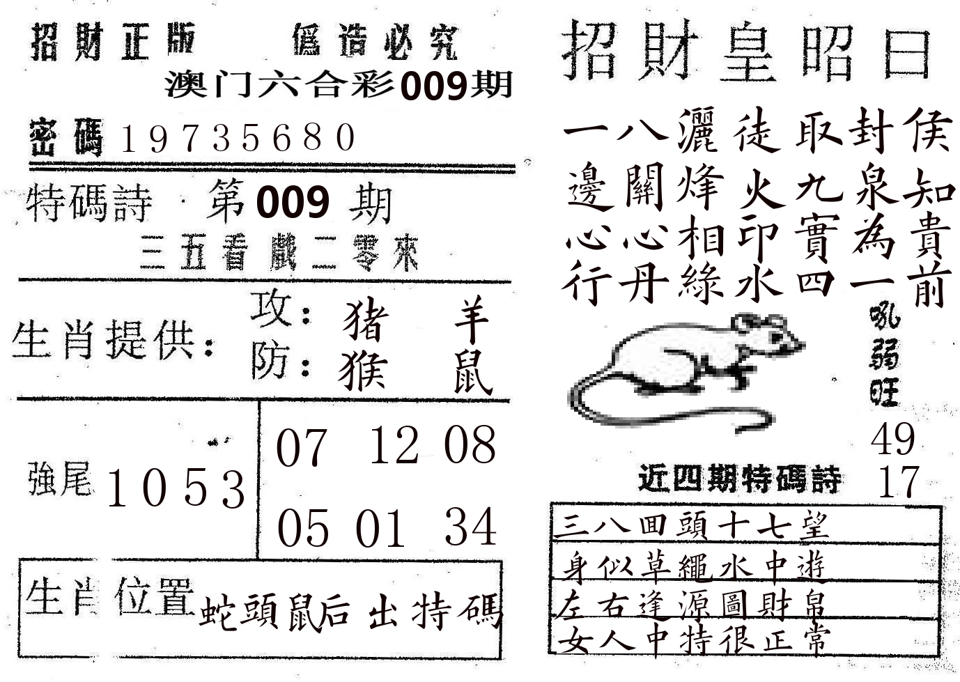 招财皇 第9期