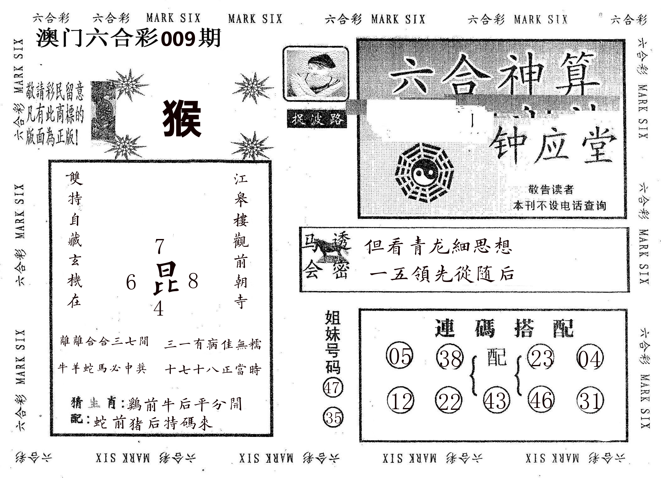 钟应堂 第9期