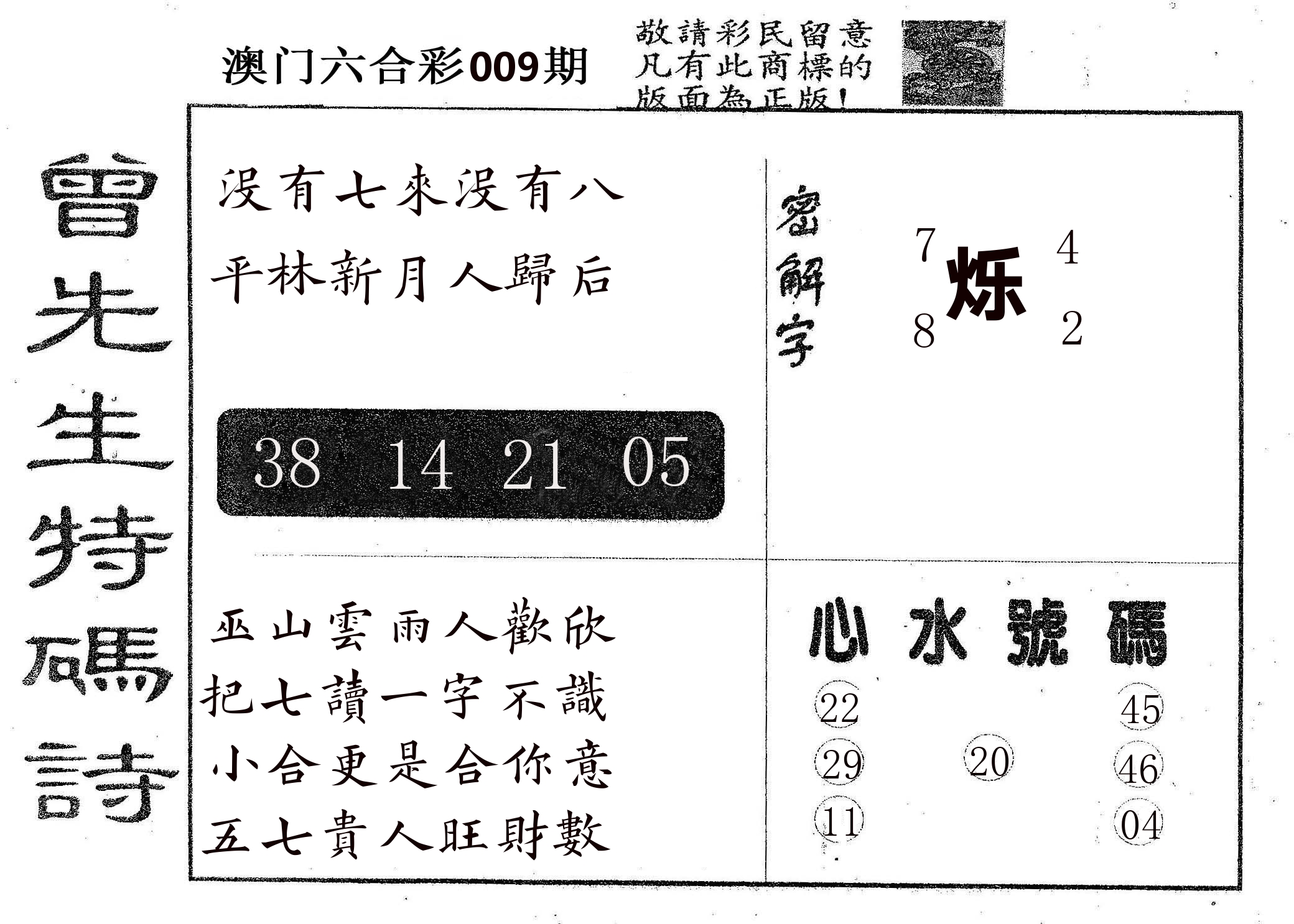 曾特码诗 第9期