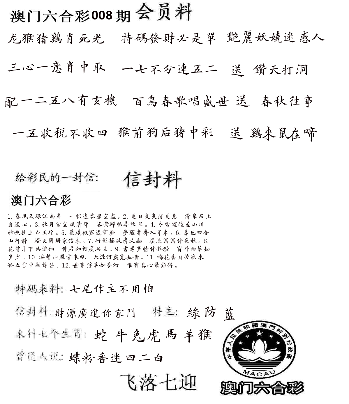 彩民信封 第9期