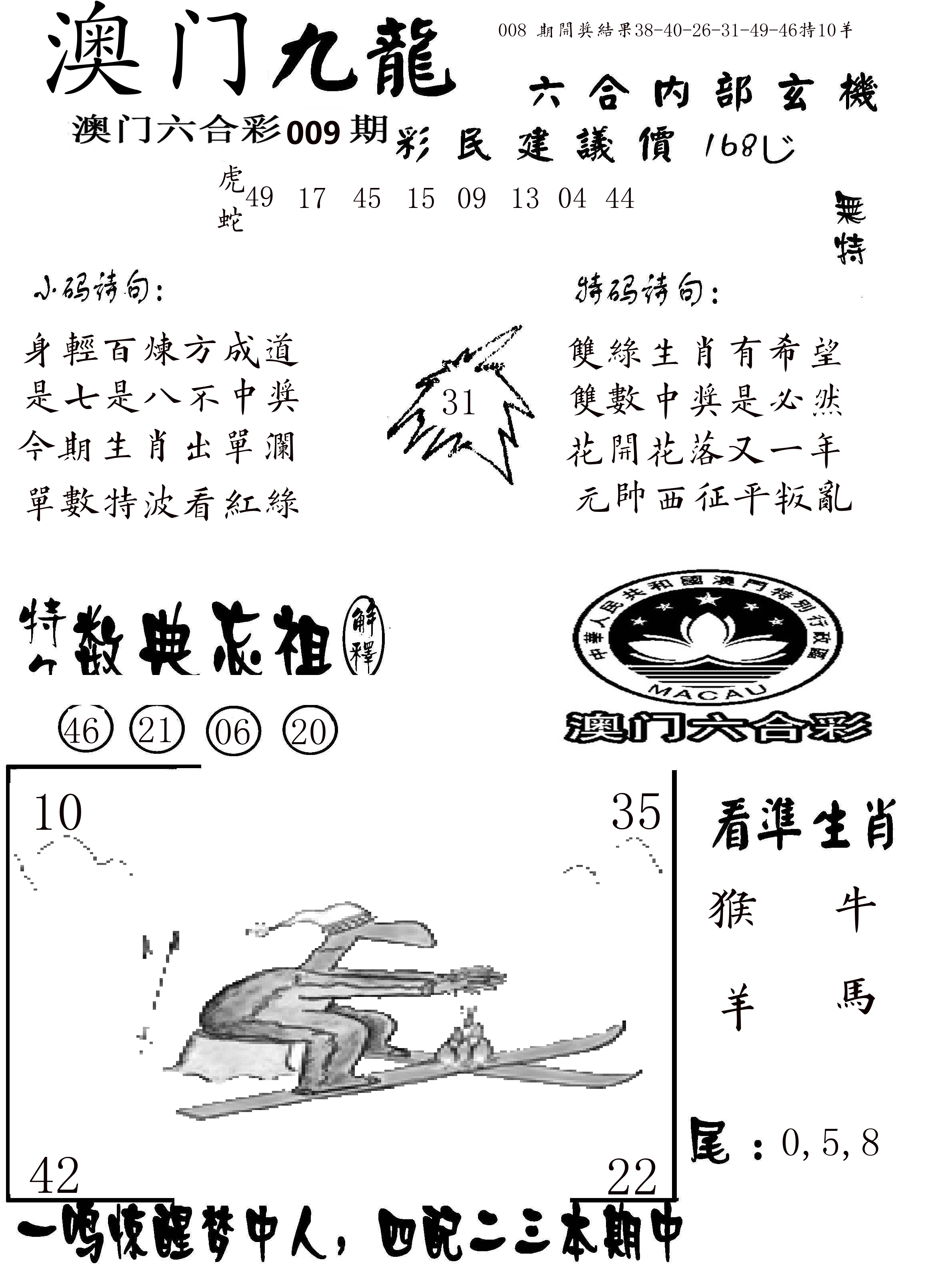 澳门传真1 第9期