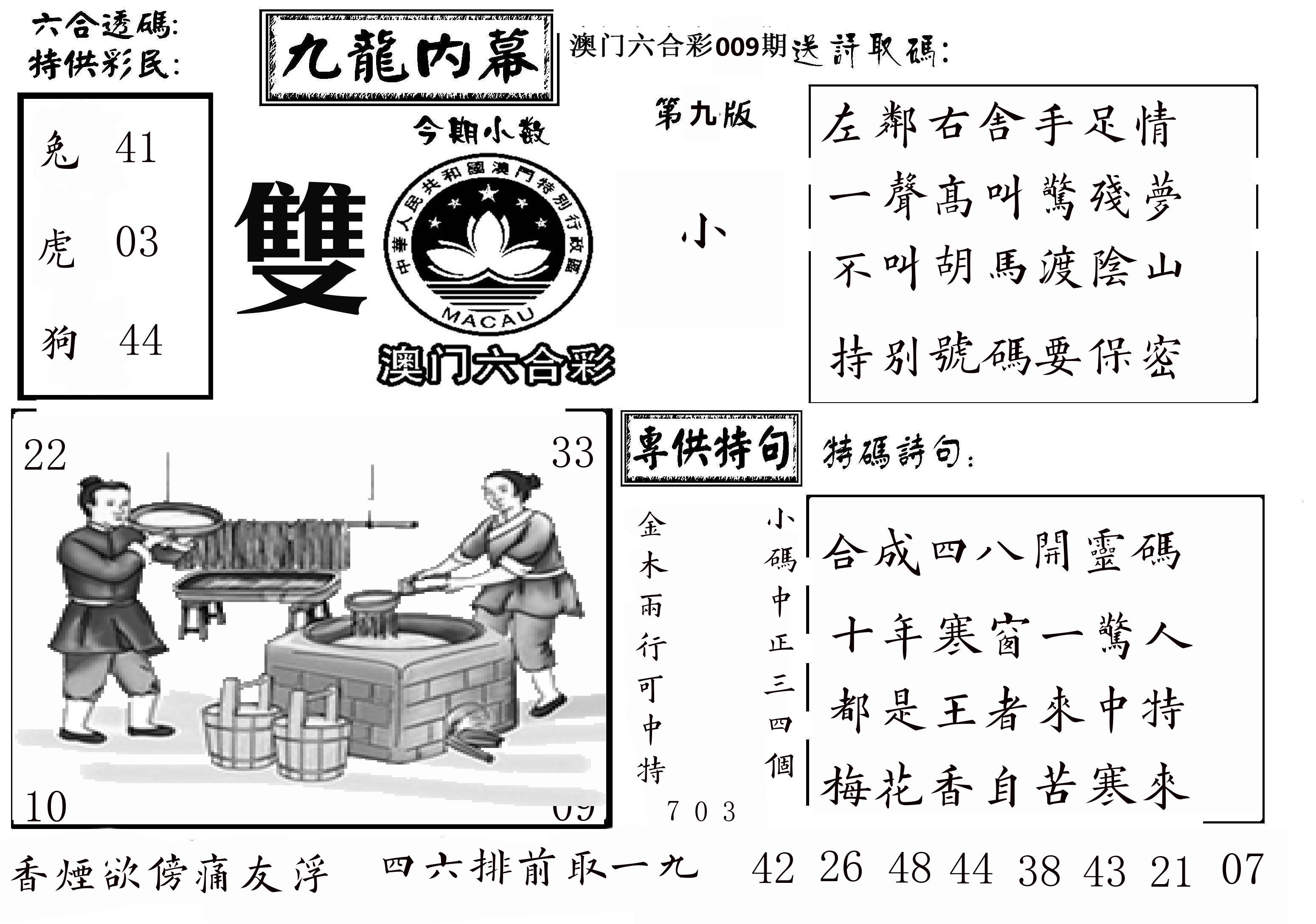澳门传真3 第9期
