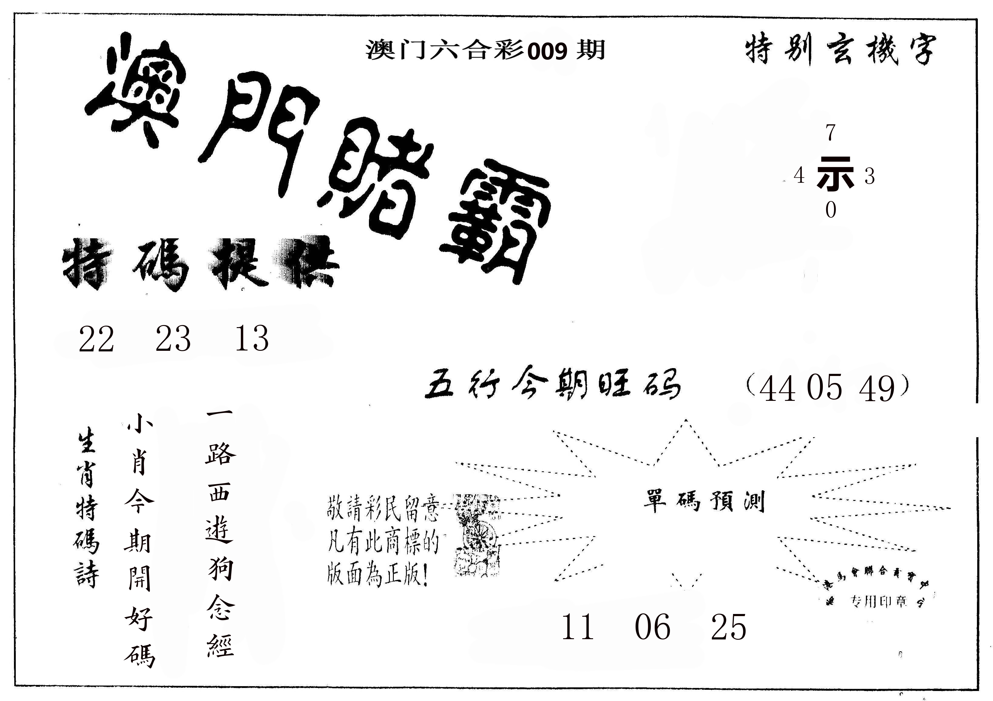 澳门赌霸 第9期