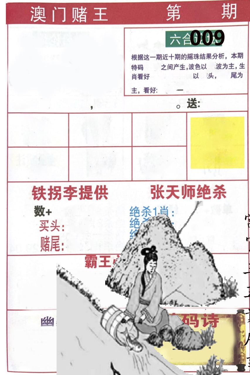 澳门堵王 第9期