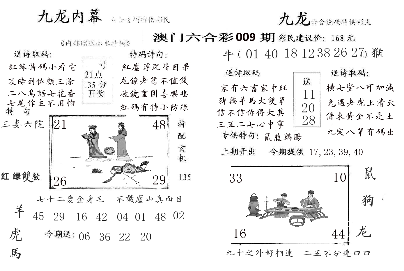 九龙内幕 第9期