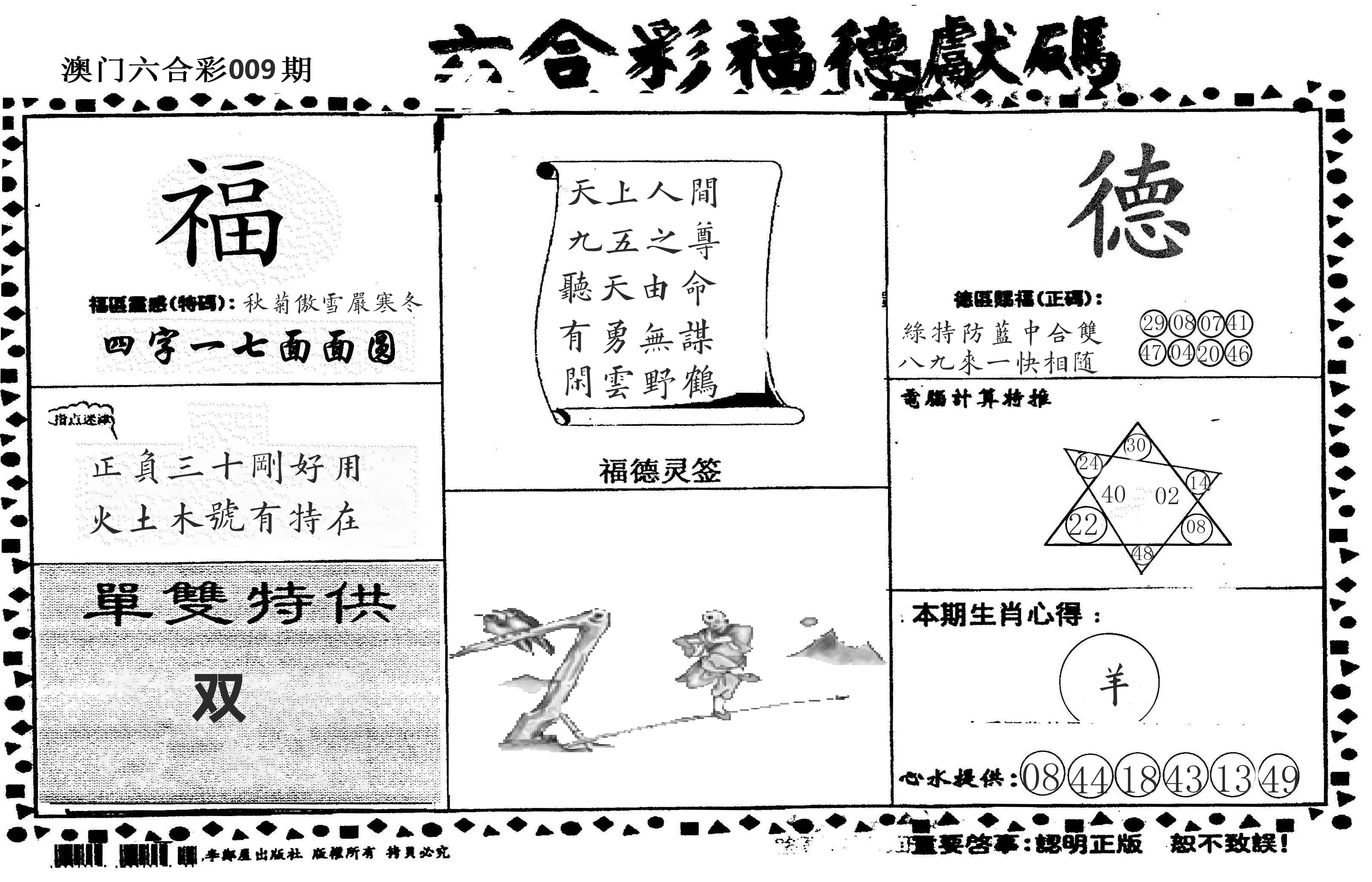 老福德送码 第9期
