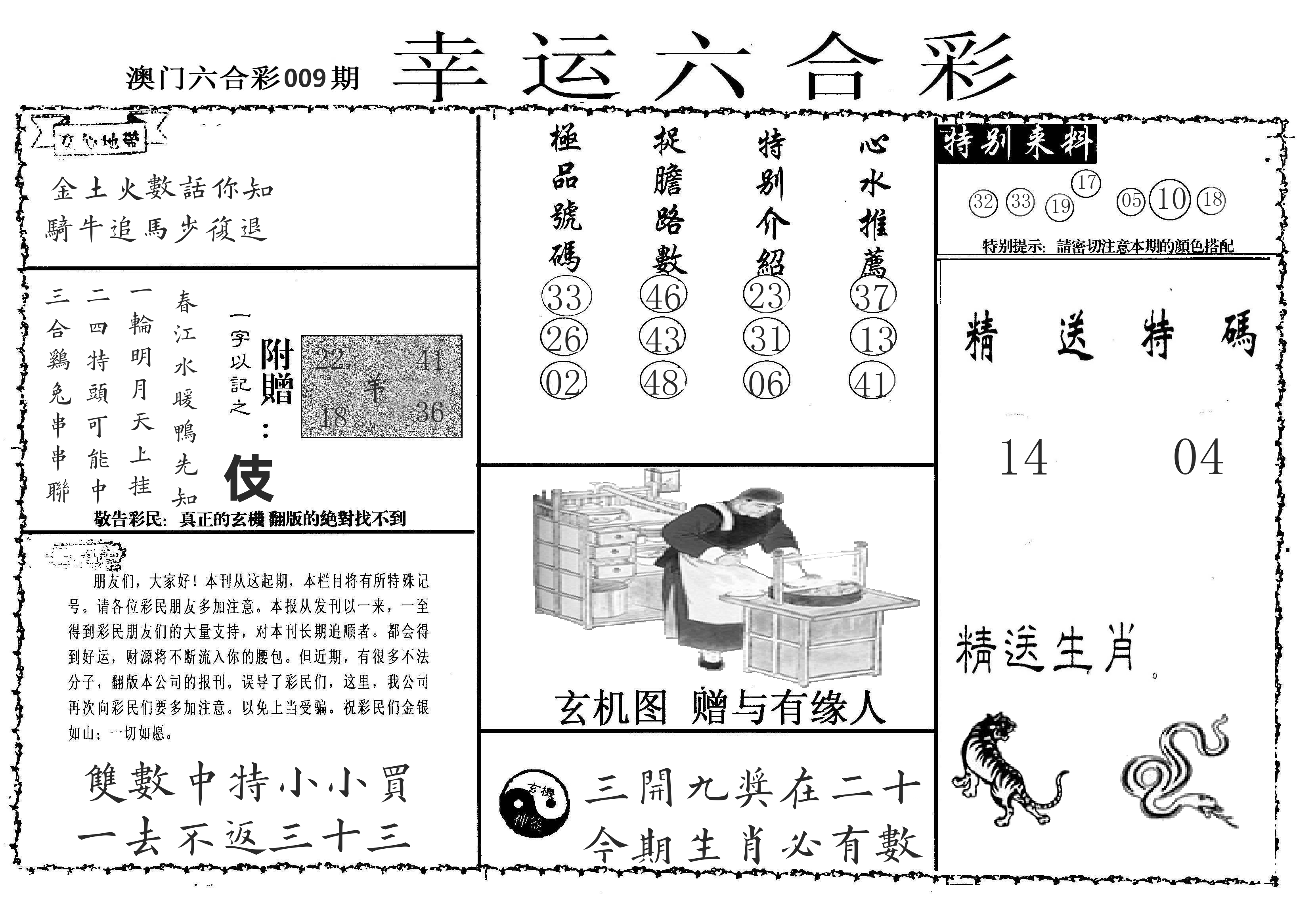 老幸运六合 第9期
