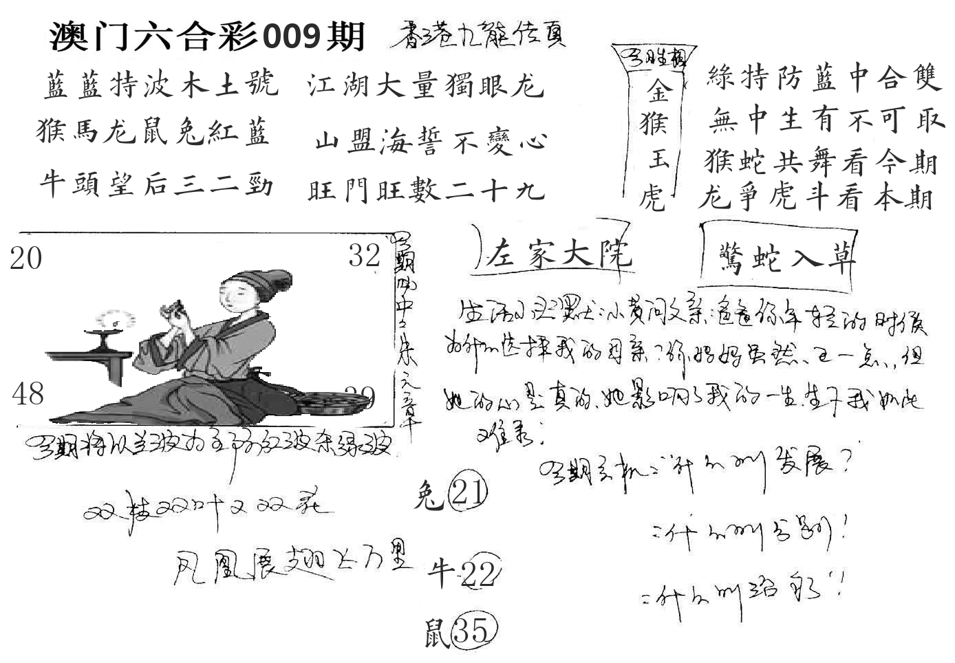 澳门手写九龙 第9期