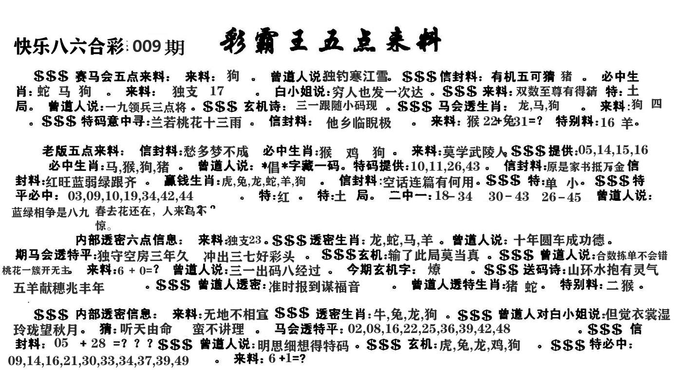 澳门五点来料 第9期