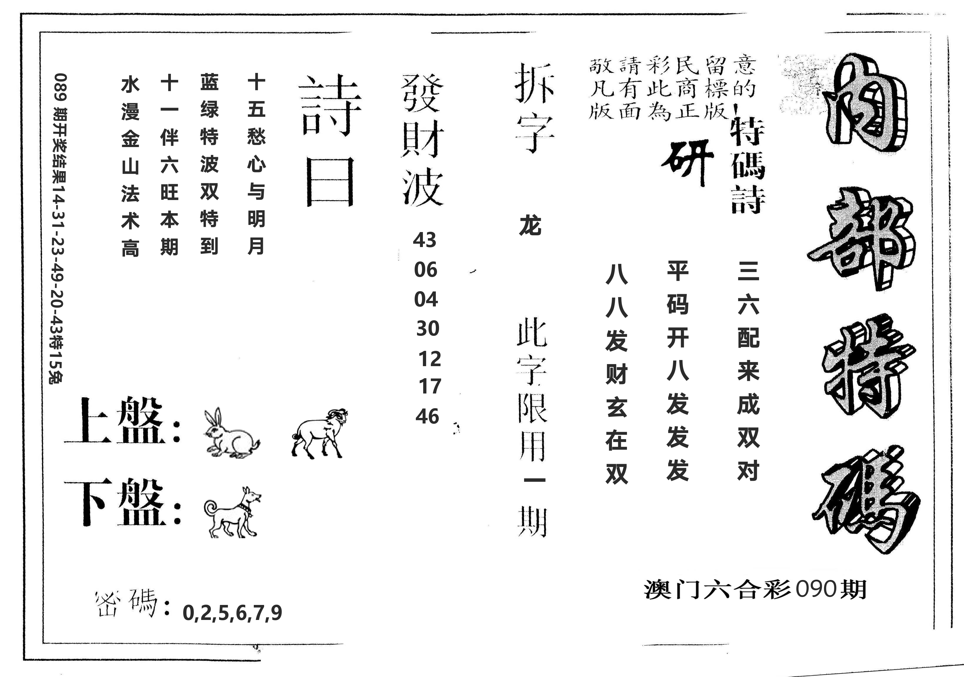 另版内部特码 第90期