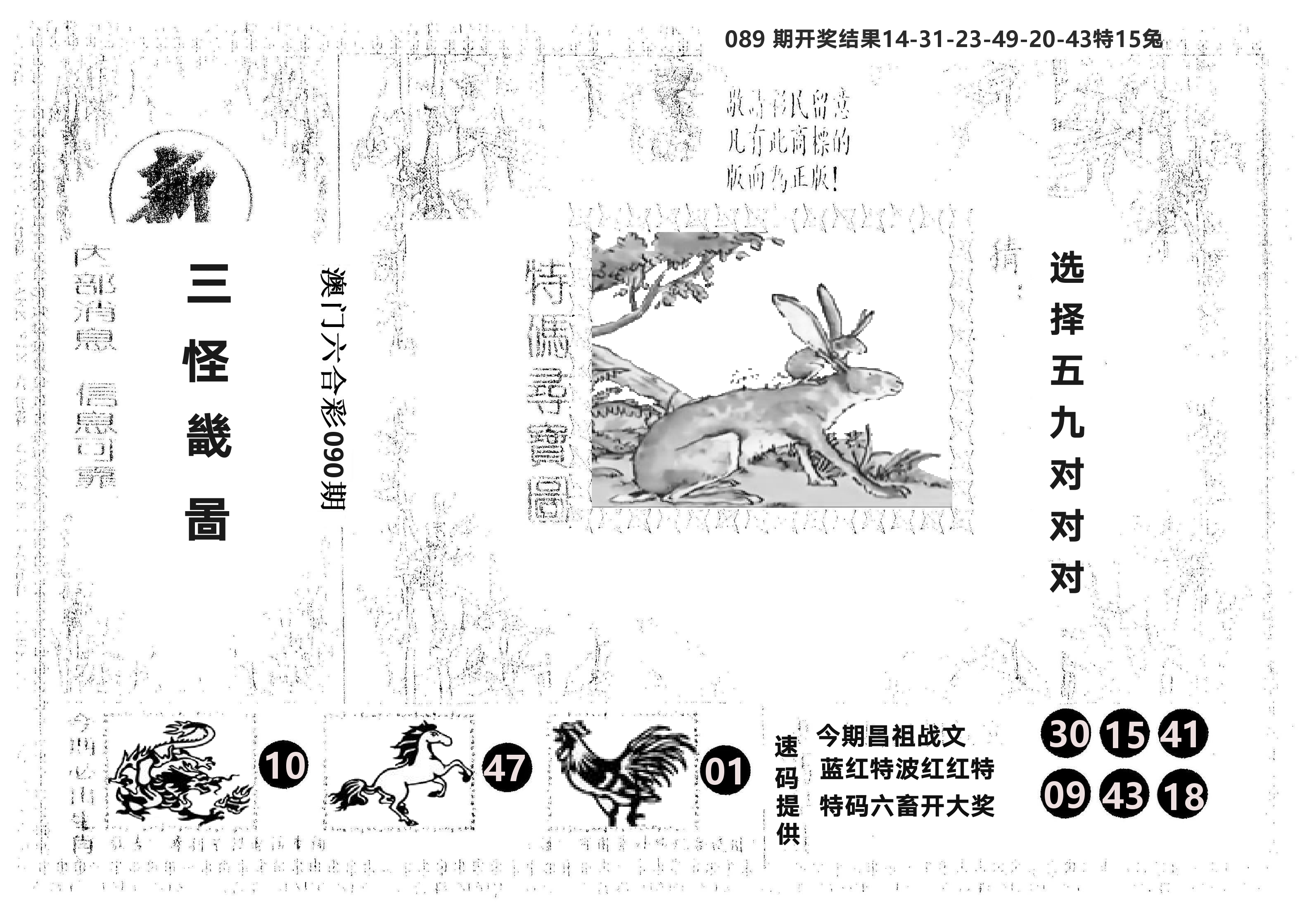 另版新三怪 第90期