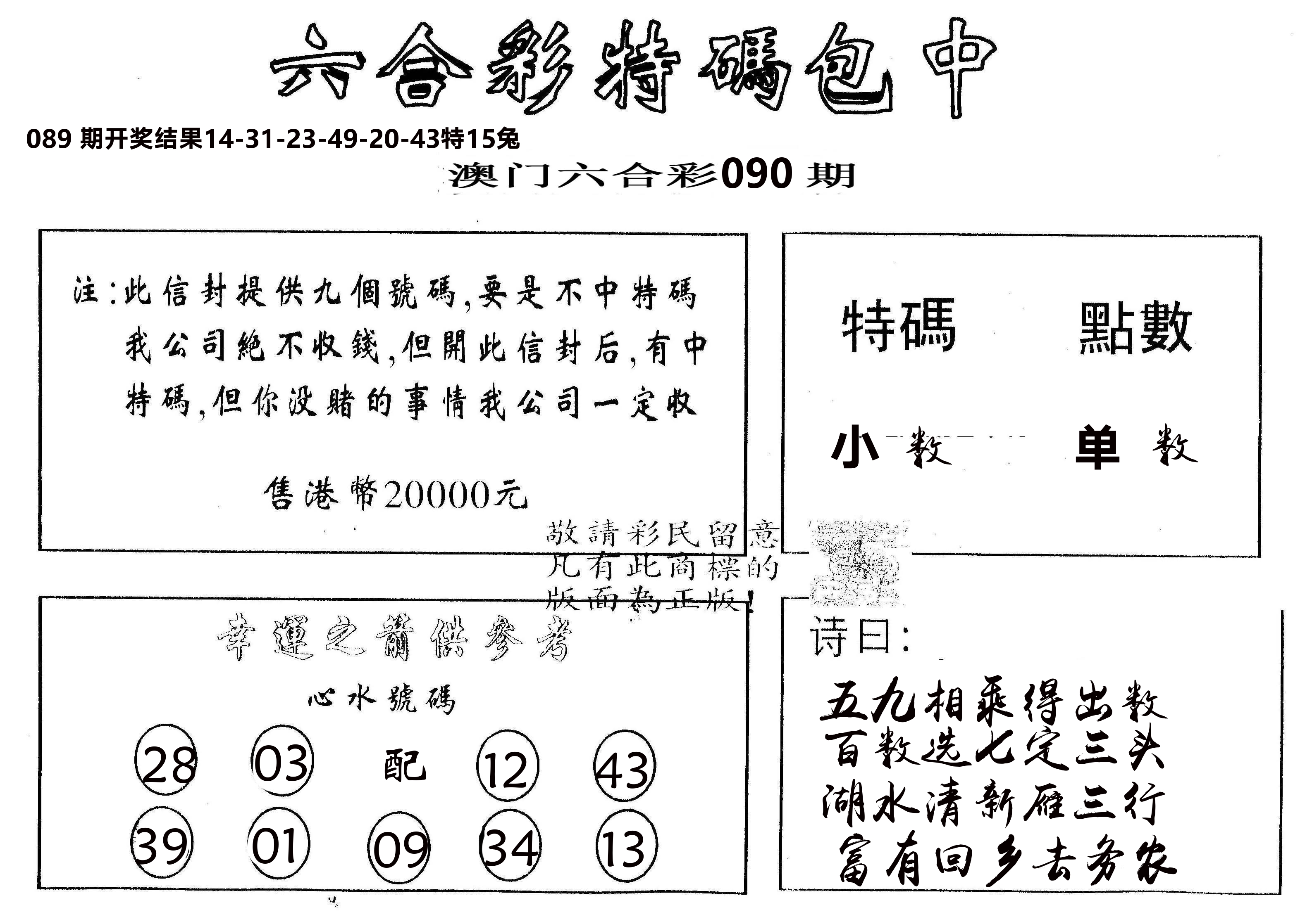 另版2000包中特 第90期