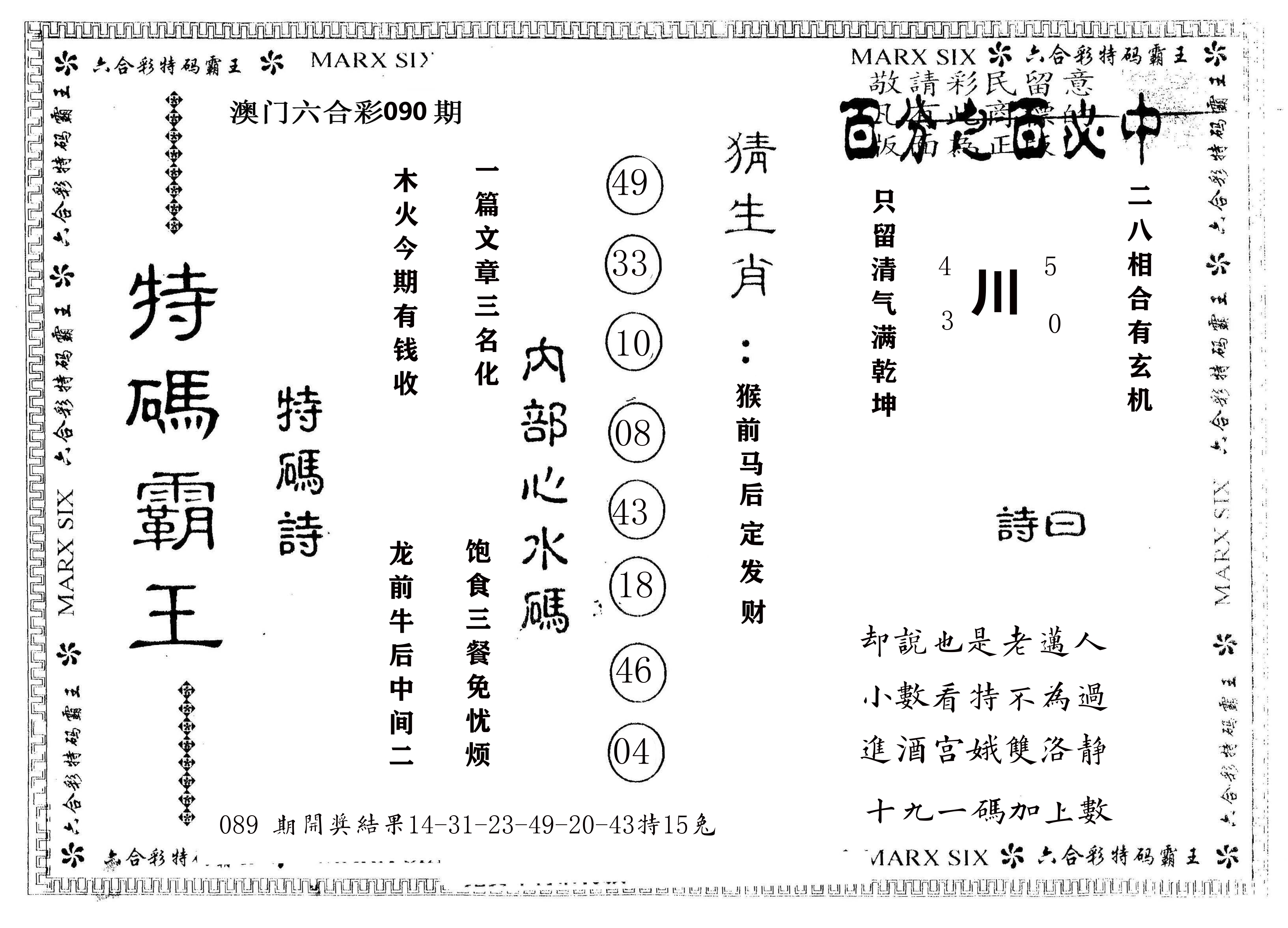 另版特码霸王 第90期