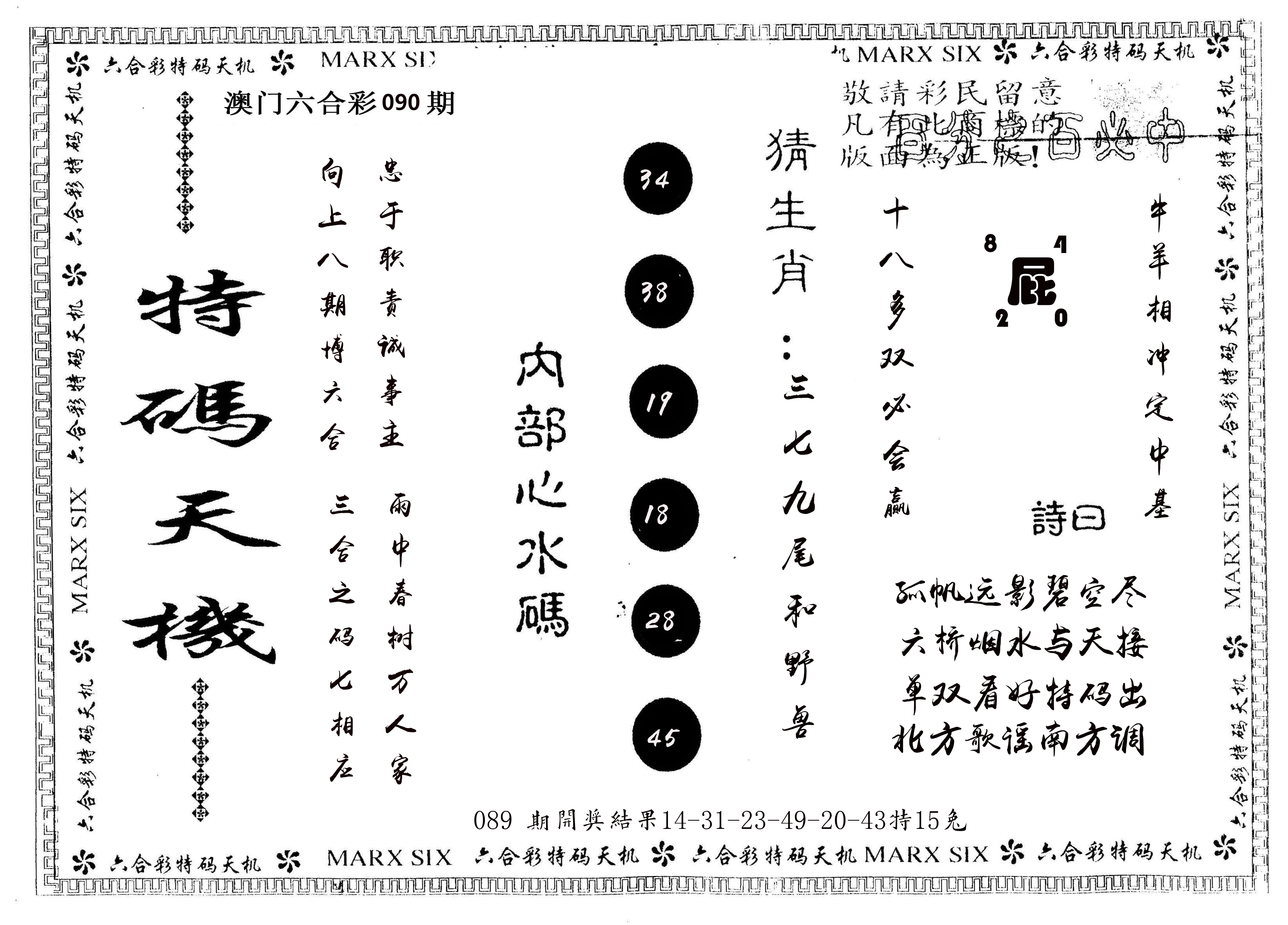 另版特码天机 第90期