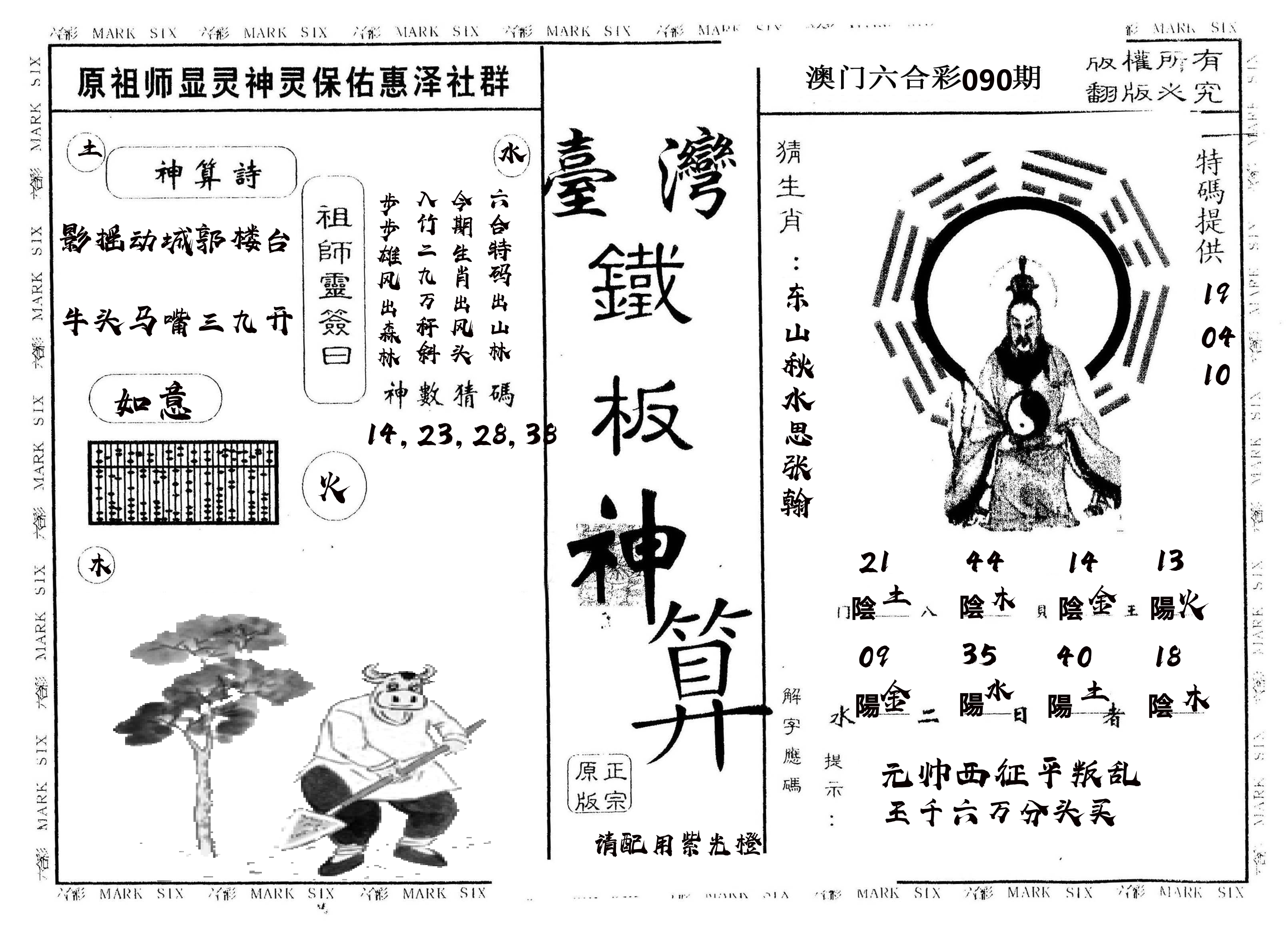 另版台湾铁板 第90期