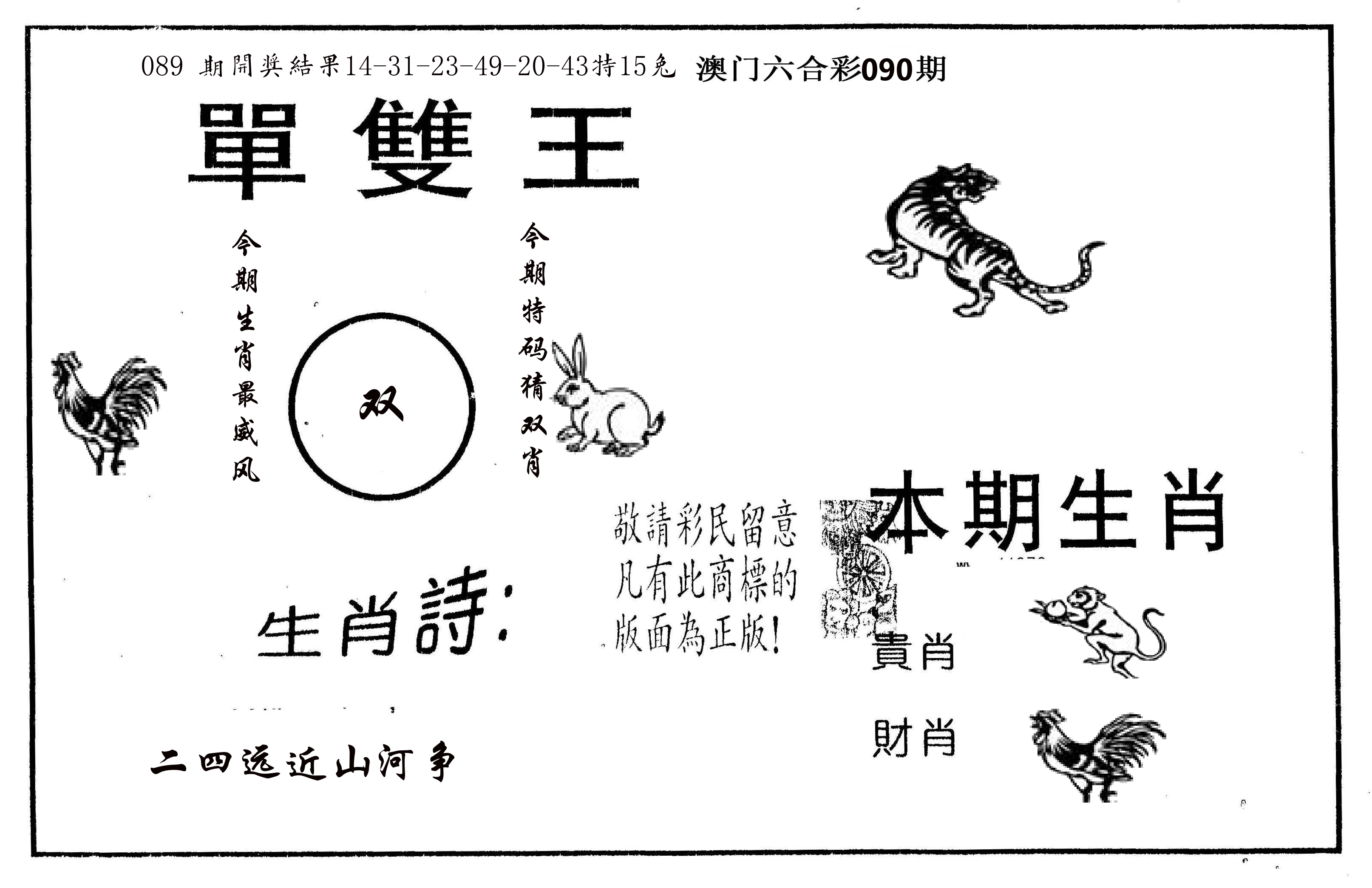 单双王A 第90期