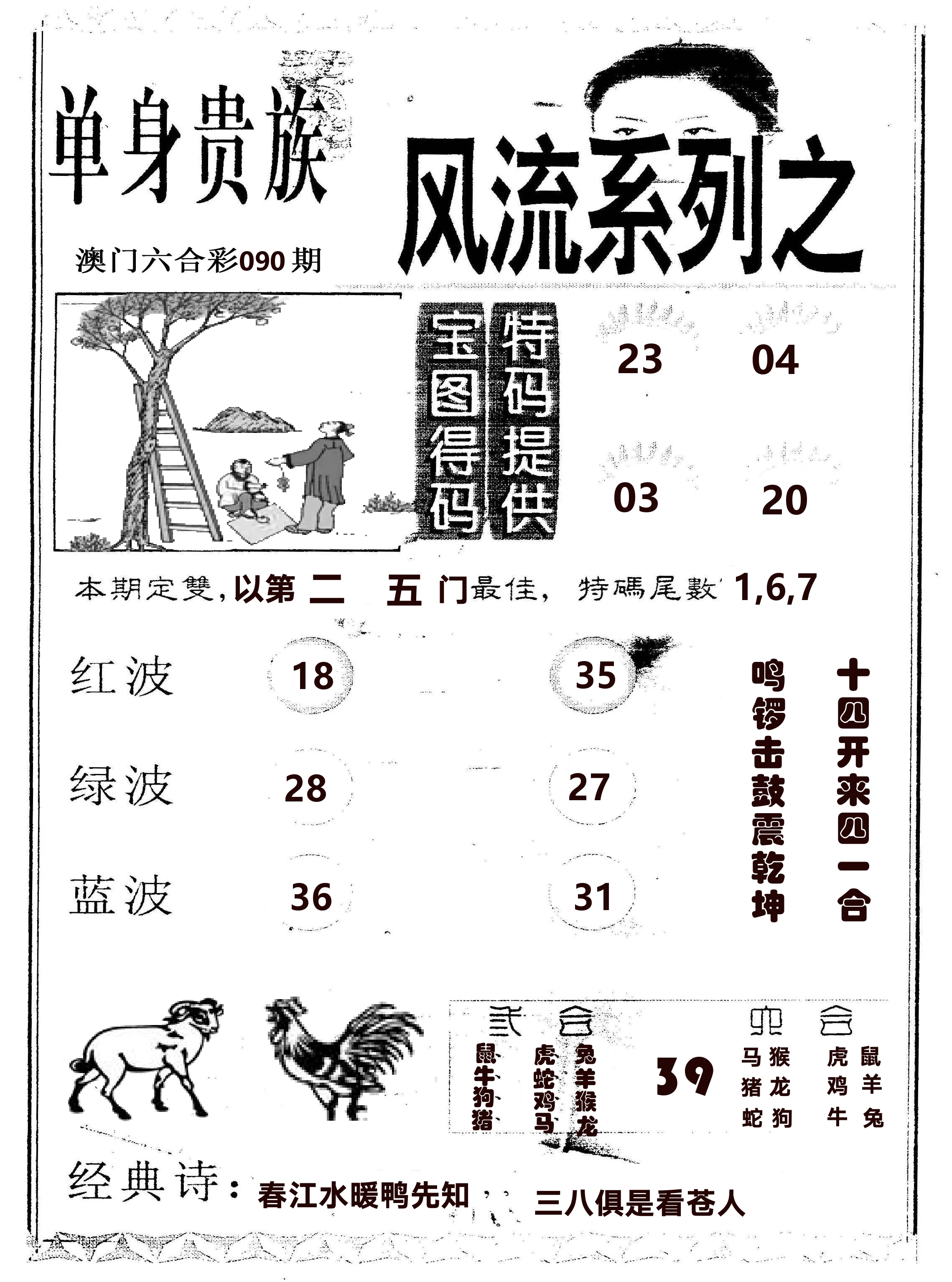 风流系列-2 第90期