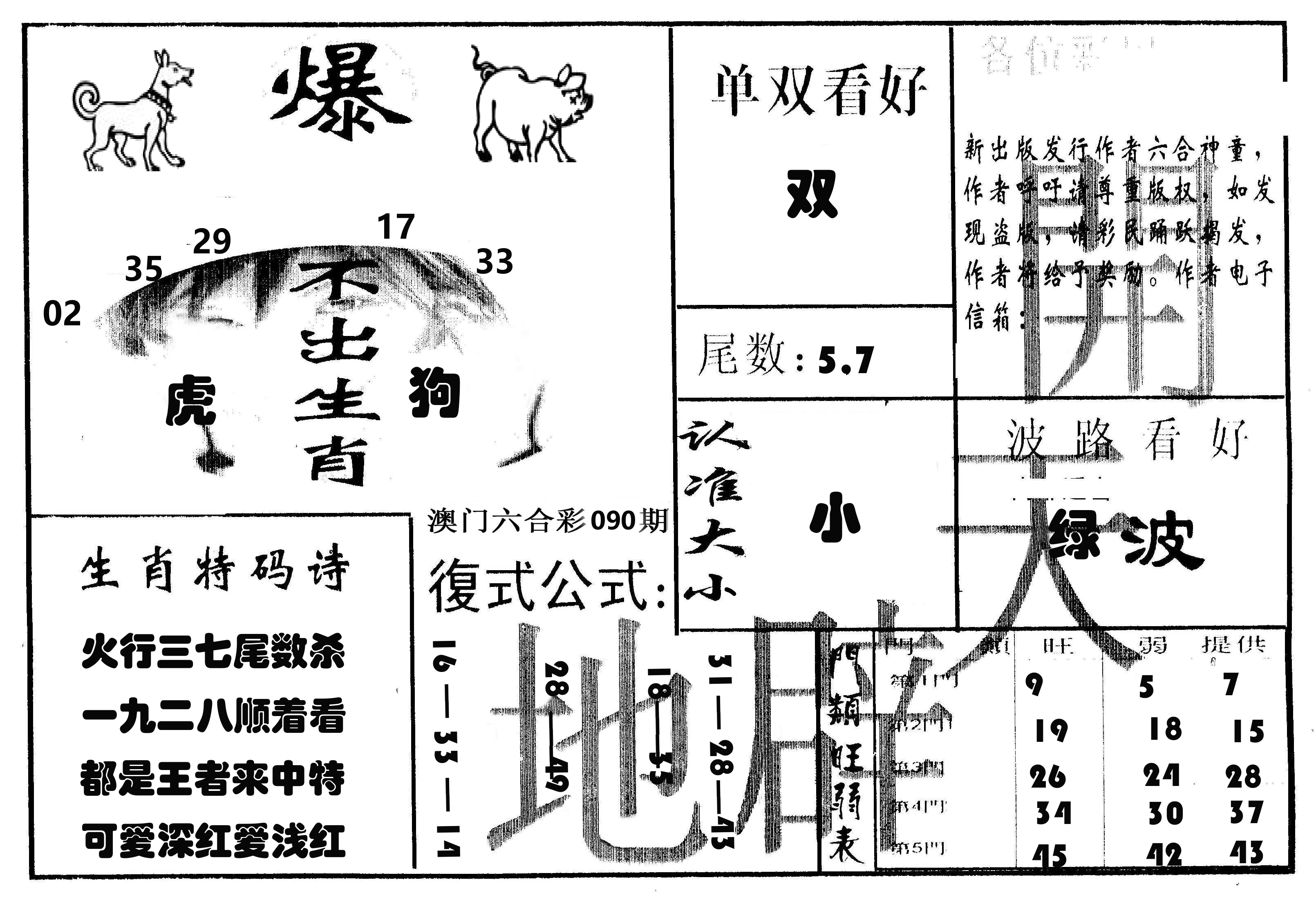 开天辟地 第90期