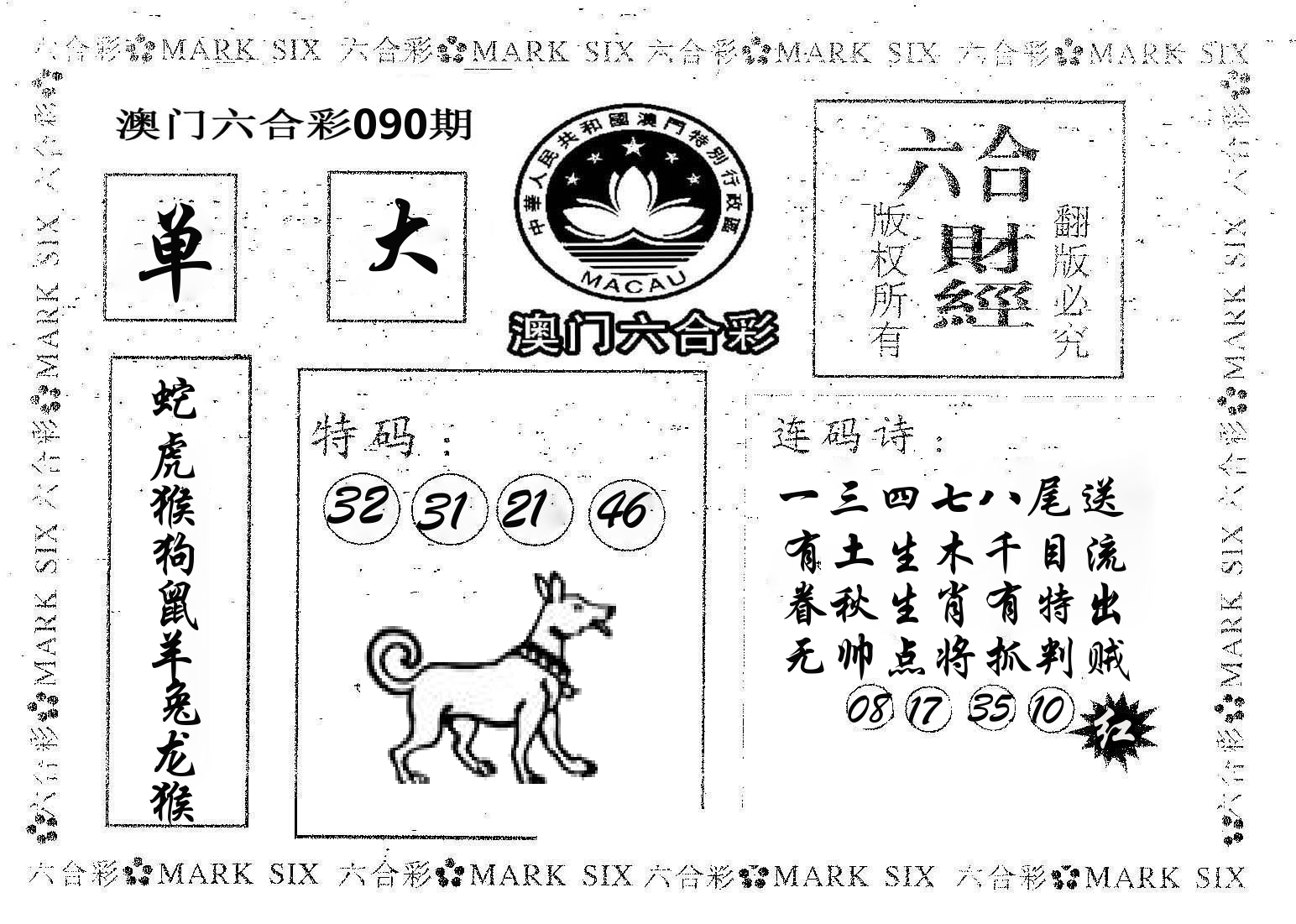 六合财经 第90期