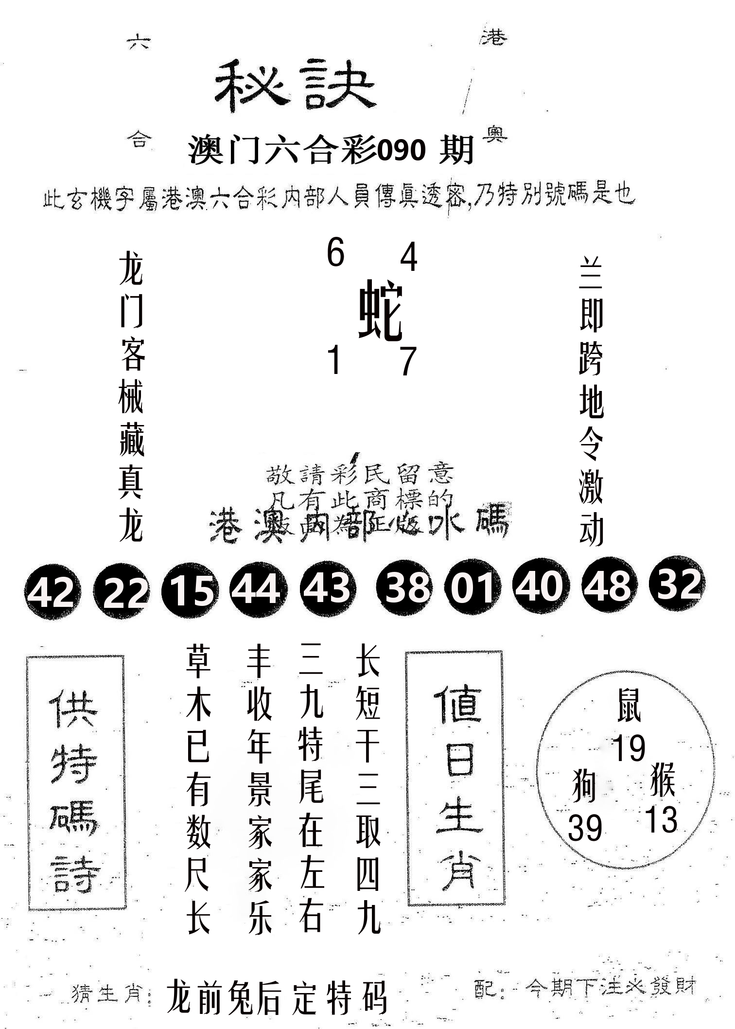 秘决 第90期