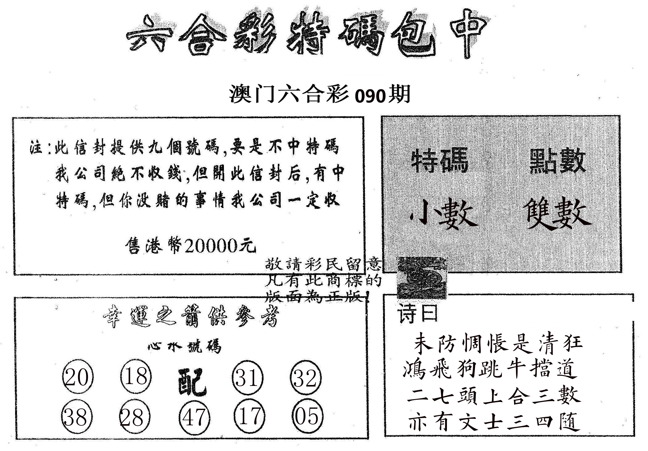 20000包中B 第90期