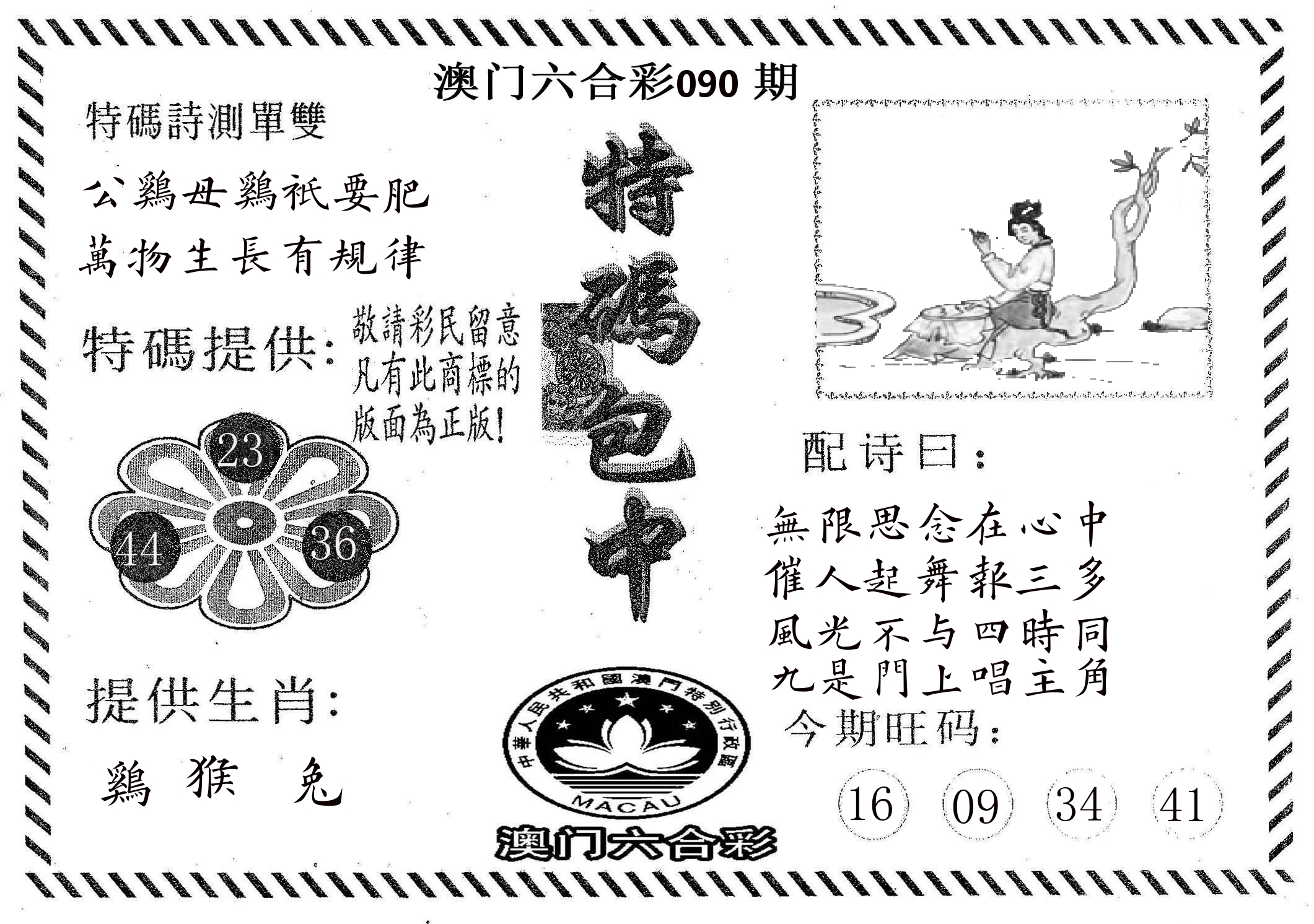 特码包中 第90期