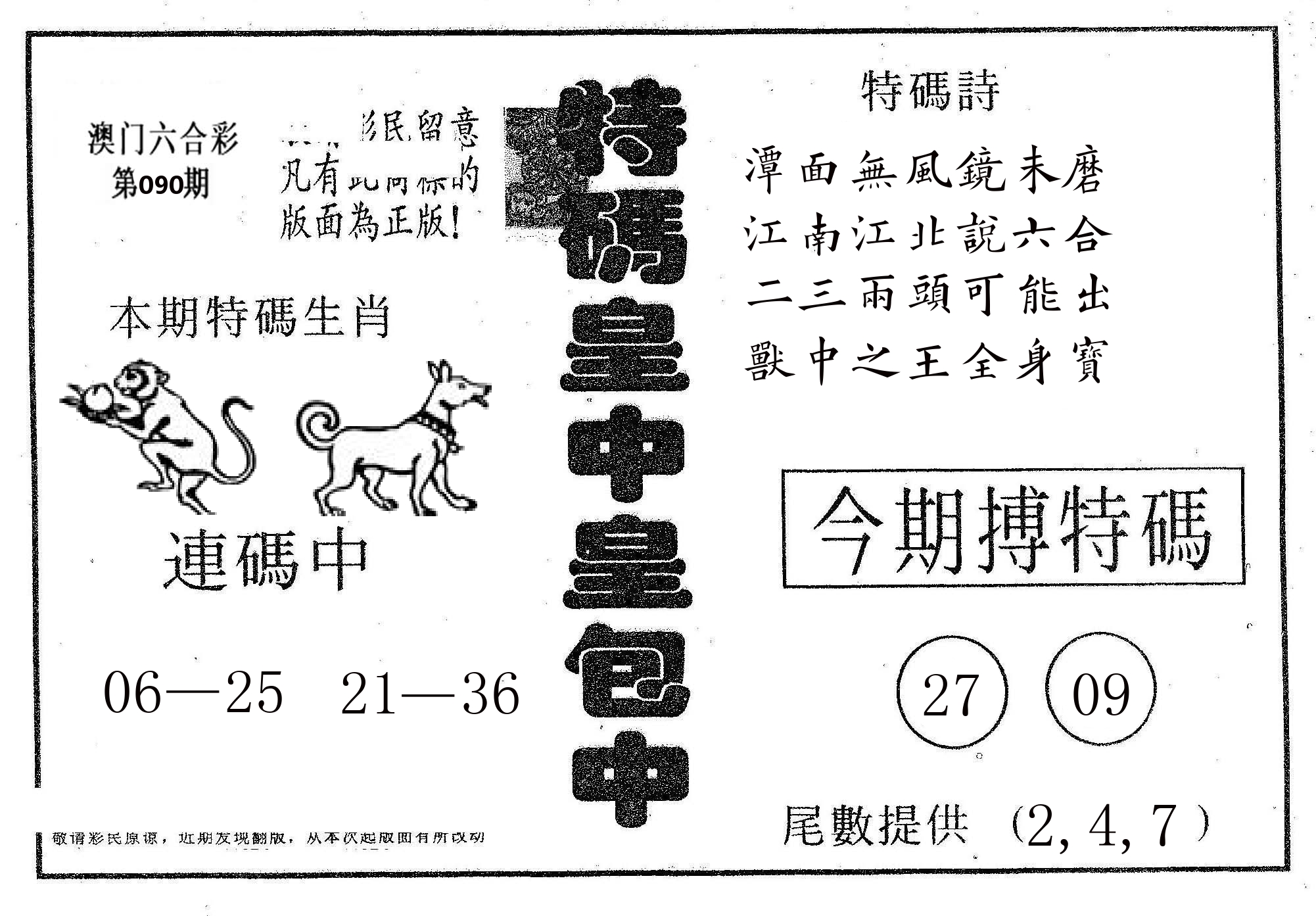 皇中皇A 第90期