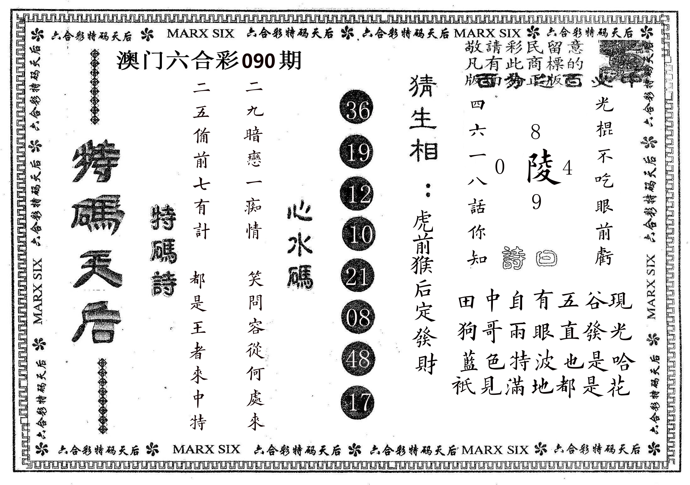 特码天后B 第90期