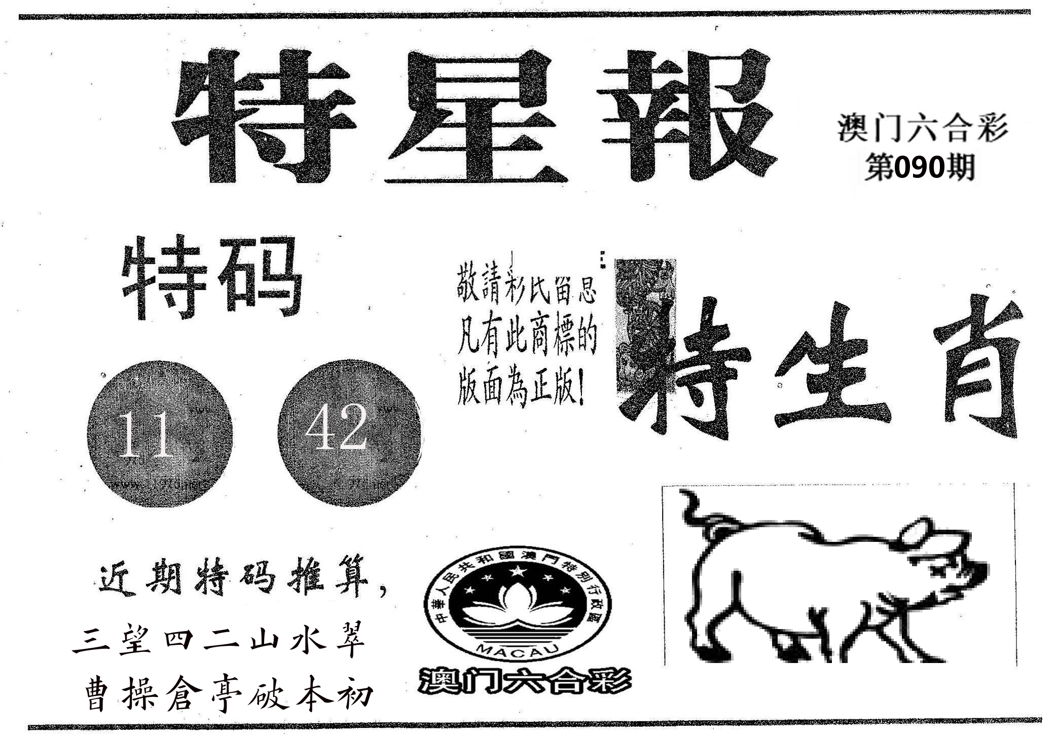 特星报 第90期