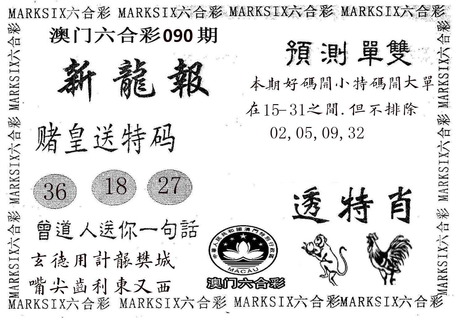 新龙报 第90期