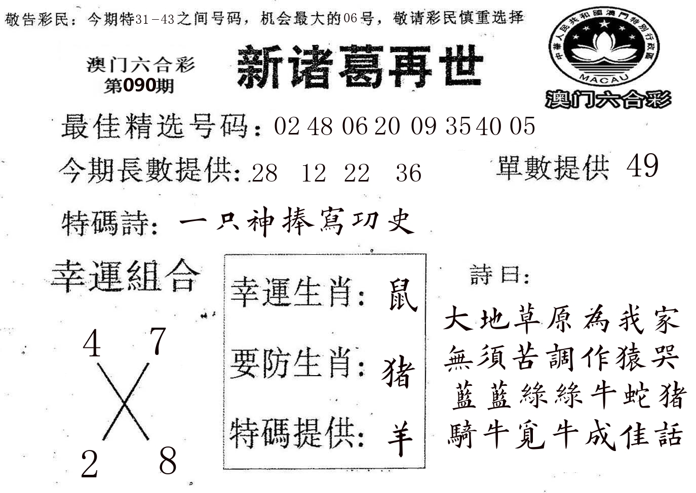 新诸葛 第90期