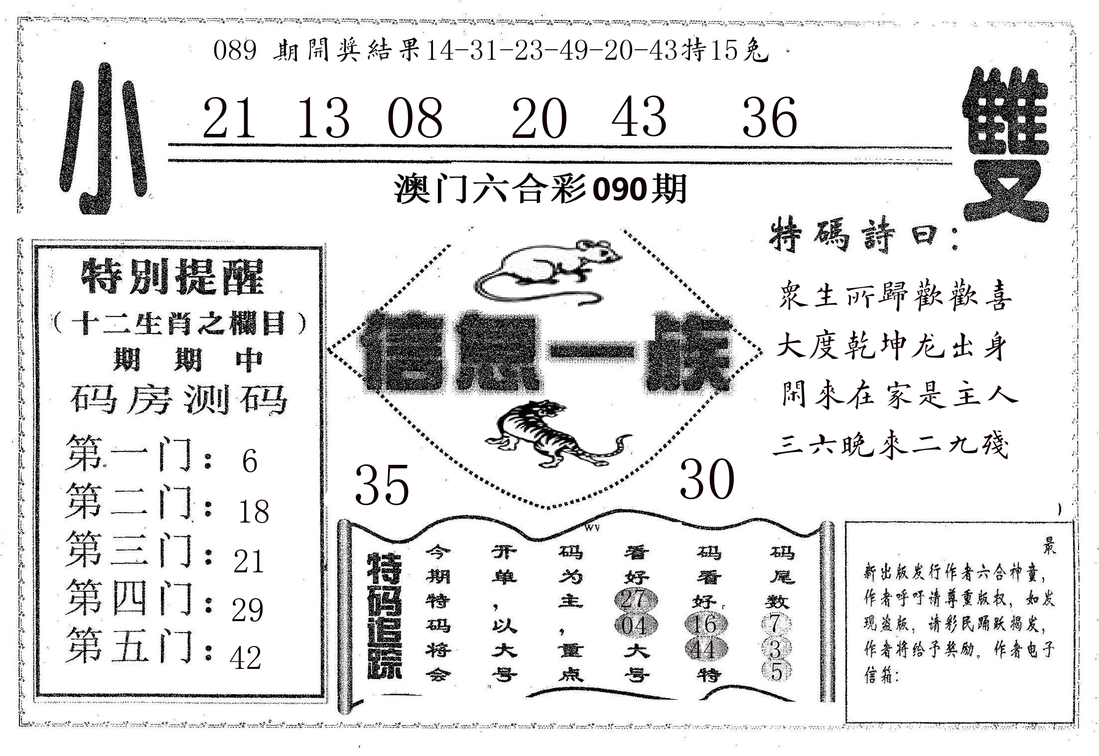 信息一族 第90期