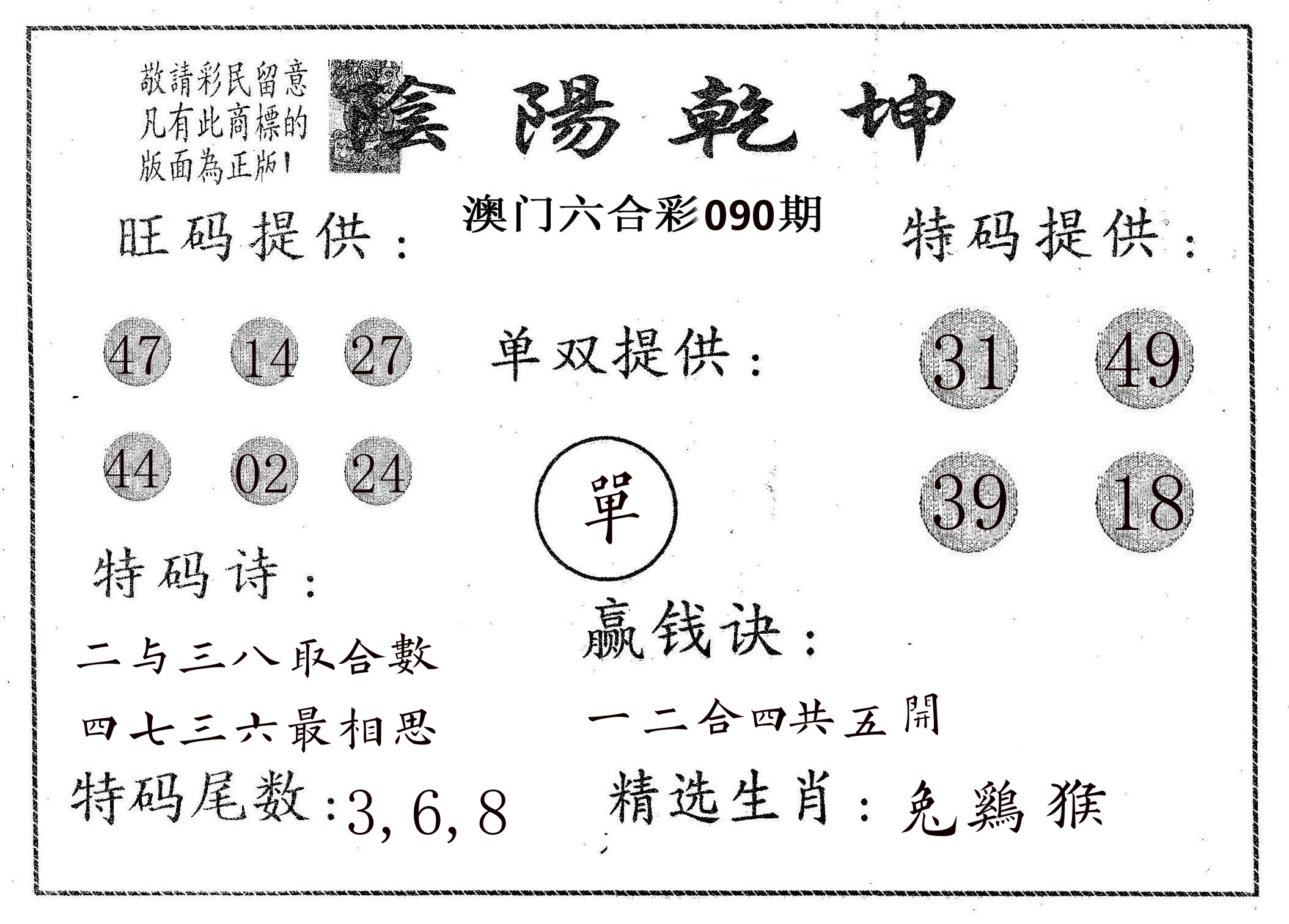 阴阳乾坤 第90期