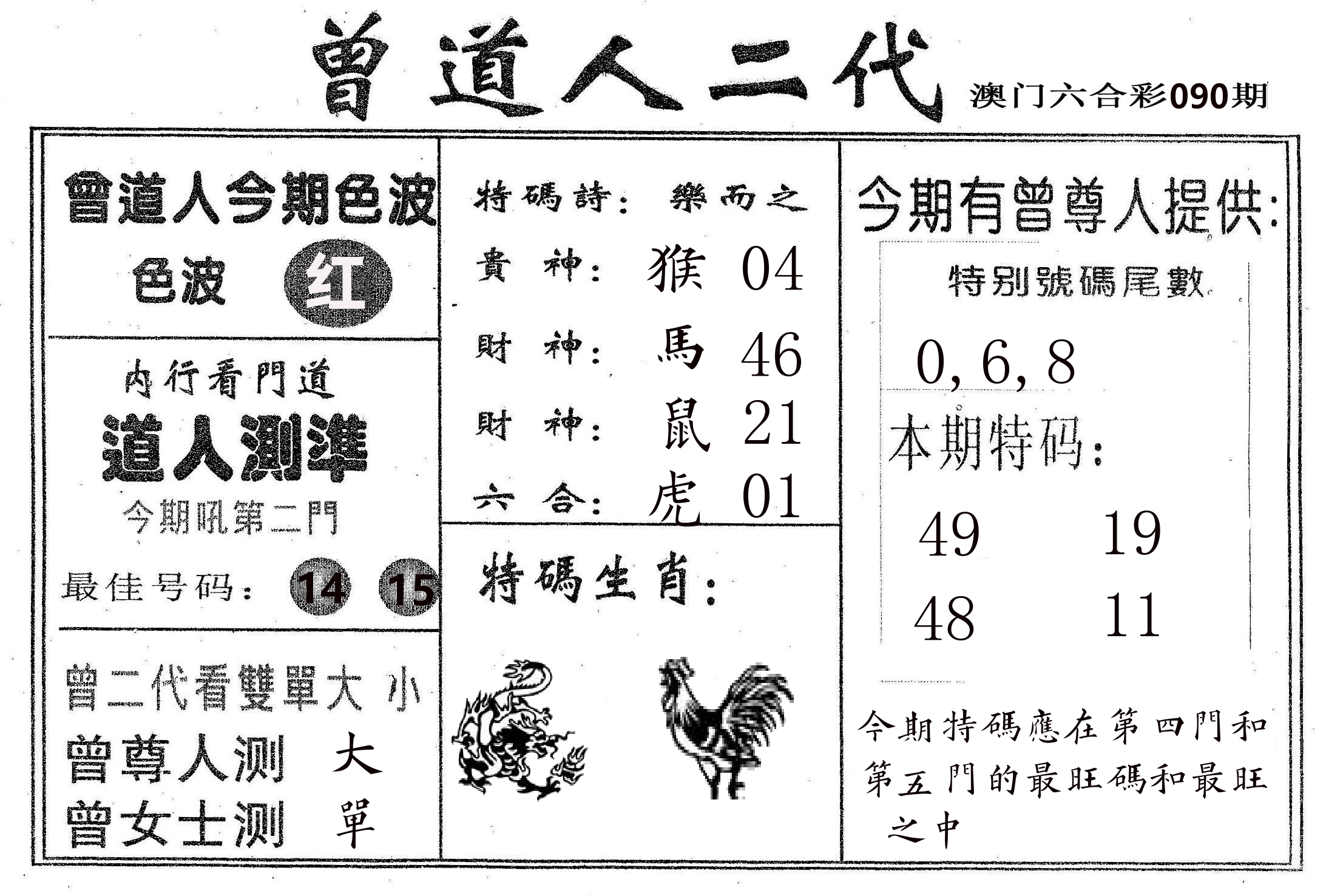 曾二代 第90期