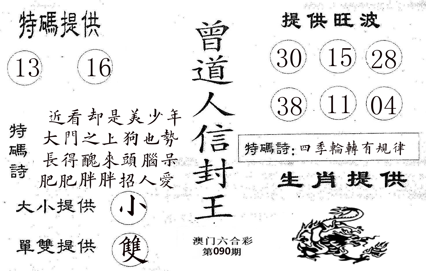 曾信封王 第90期