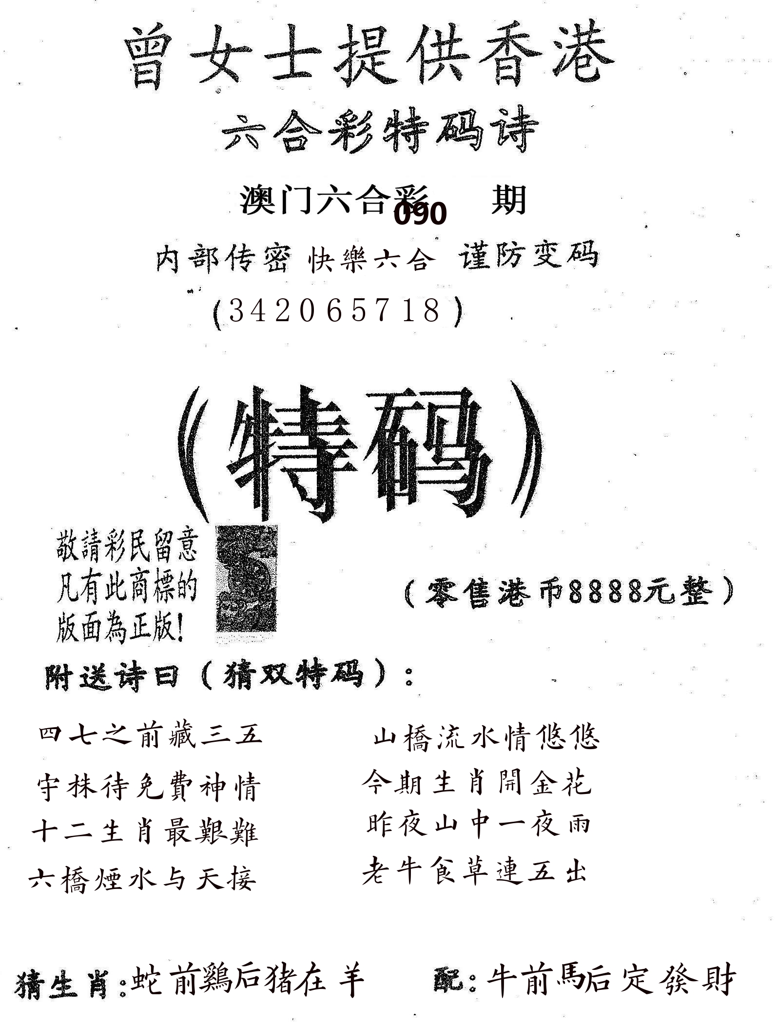 曾女士诗 第90期