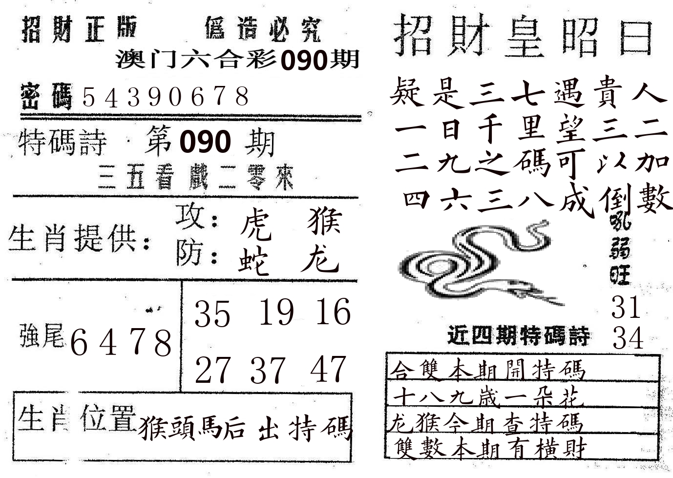 招财皇 第90期