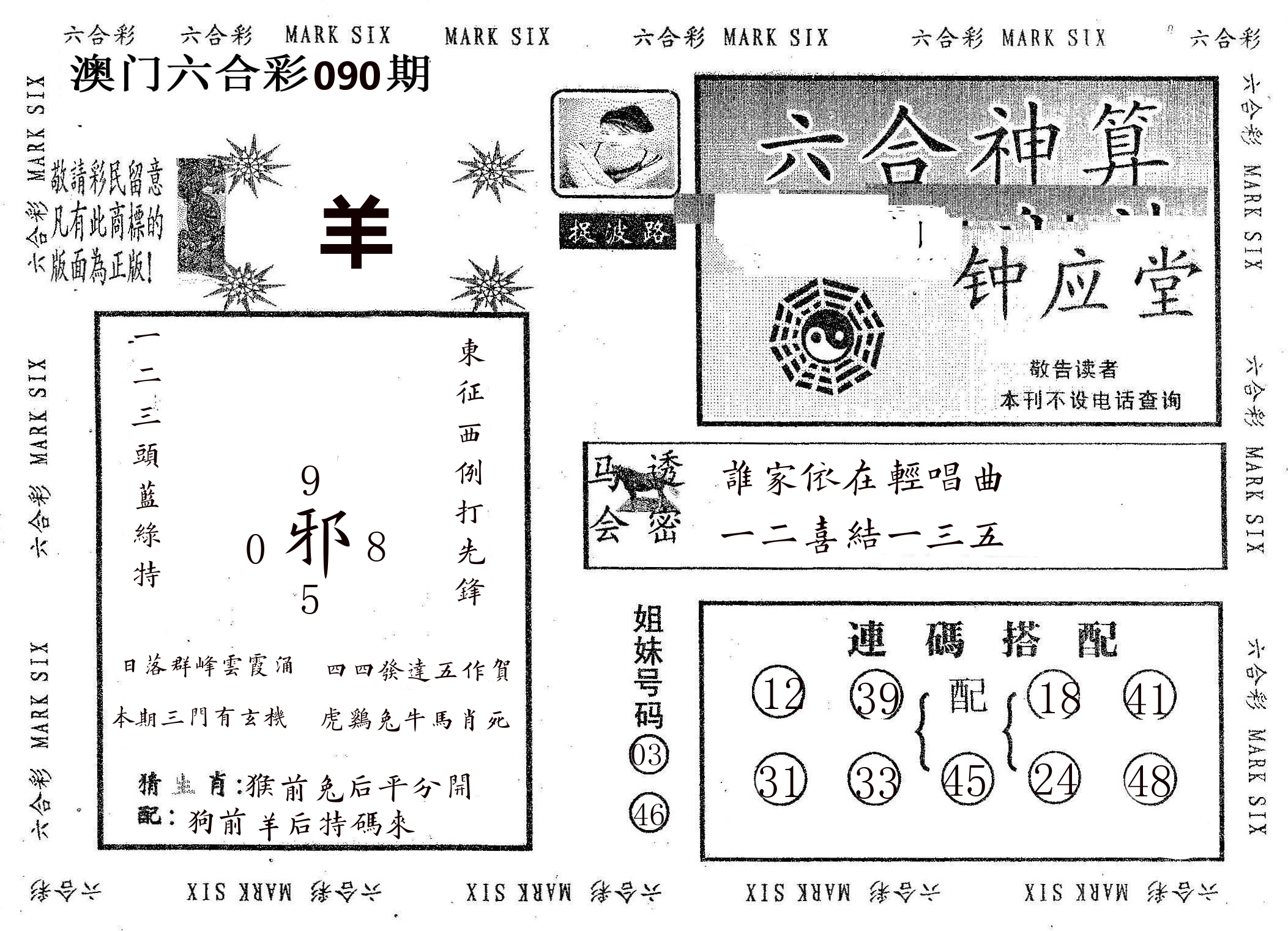 钟应堂 第90期