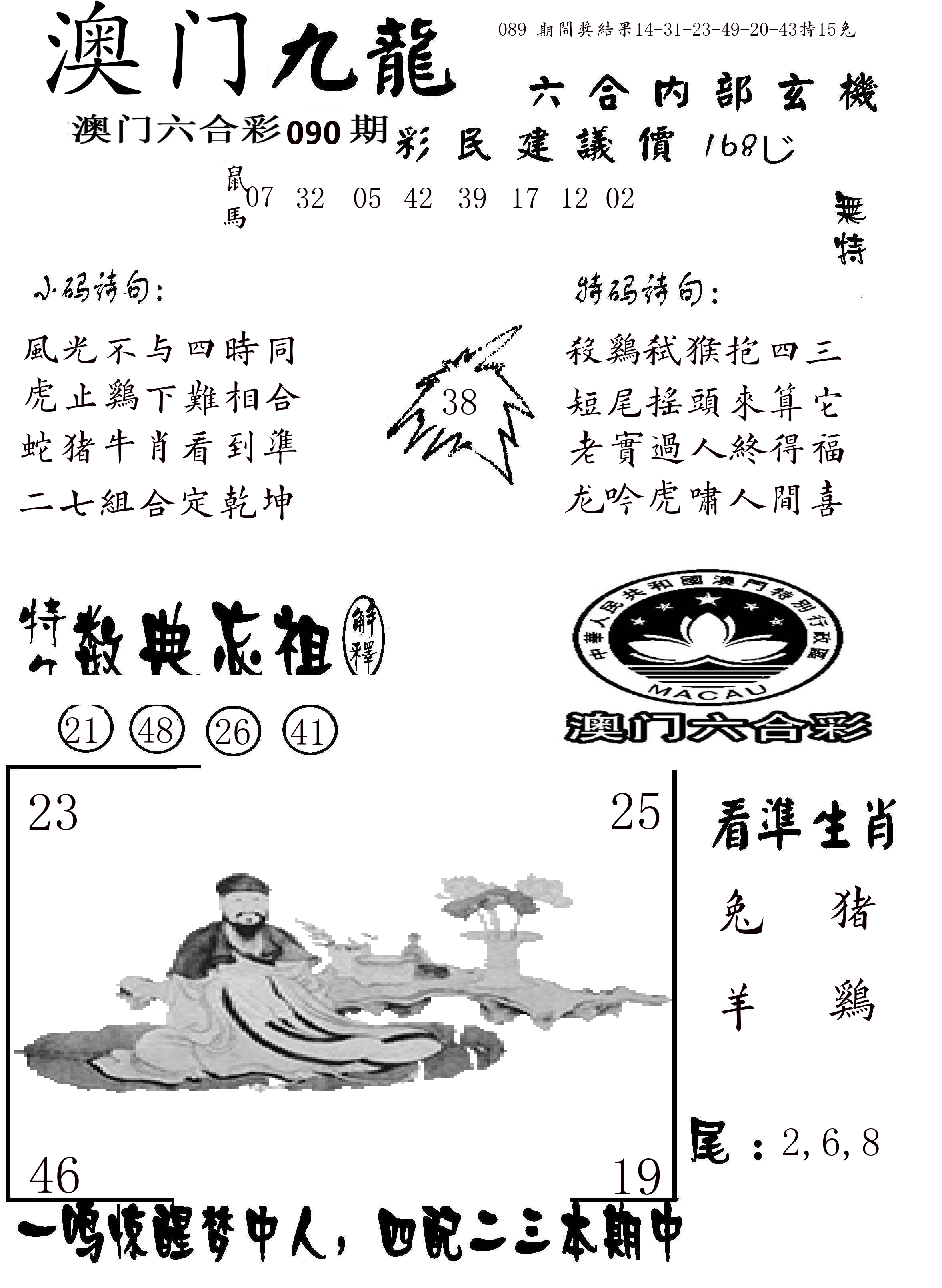 澳门传真1 第90期