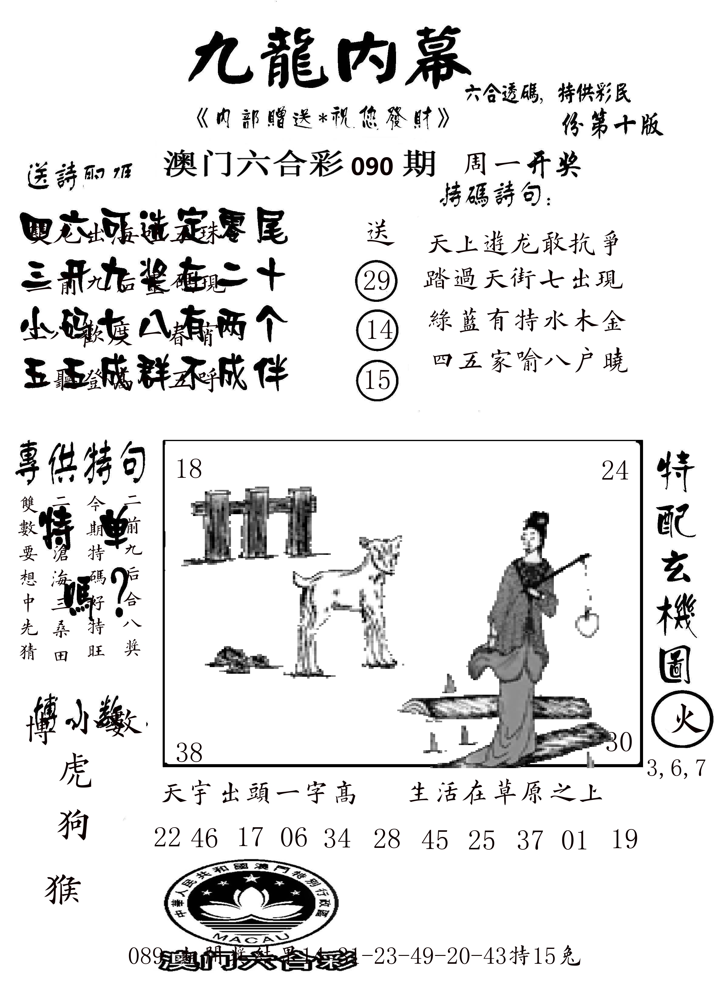 澳门传真2 第90期