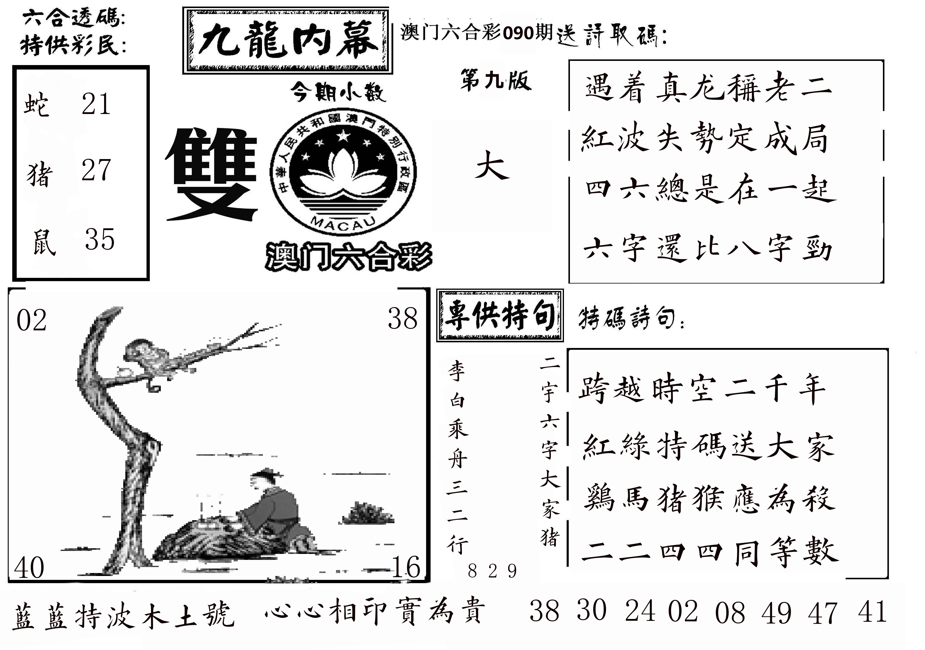 澳门传真3 第90期