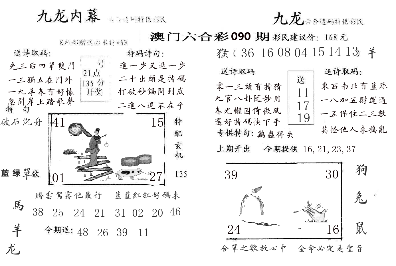 九龙内幕 第90期